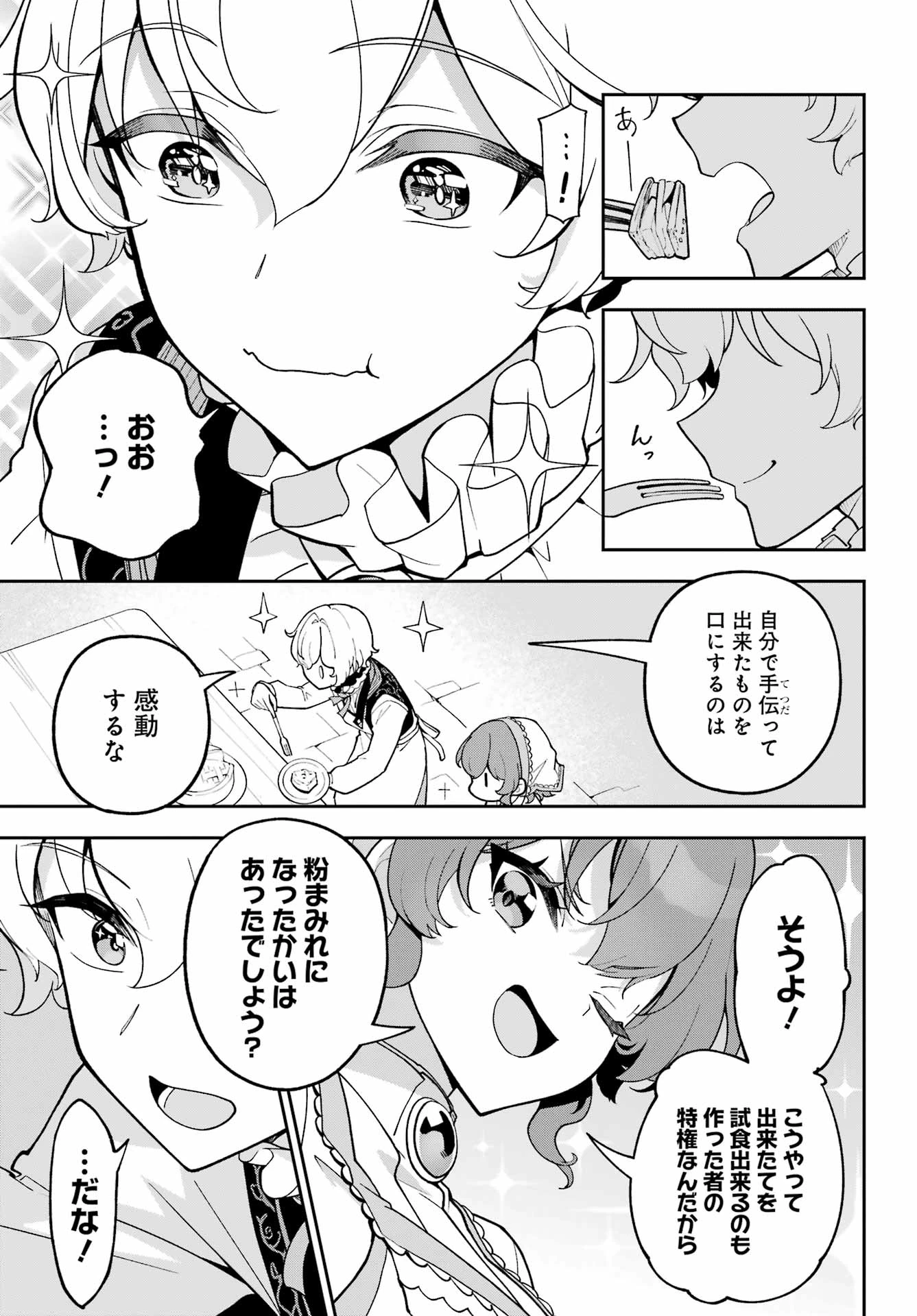 父は英雄、母は精霊、娘の私は転生者。 第74話 - 15