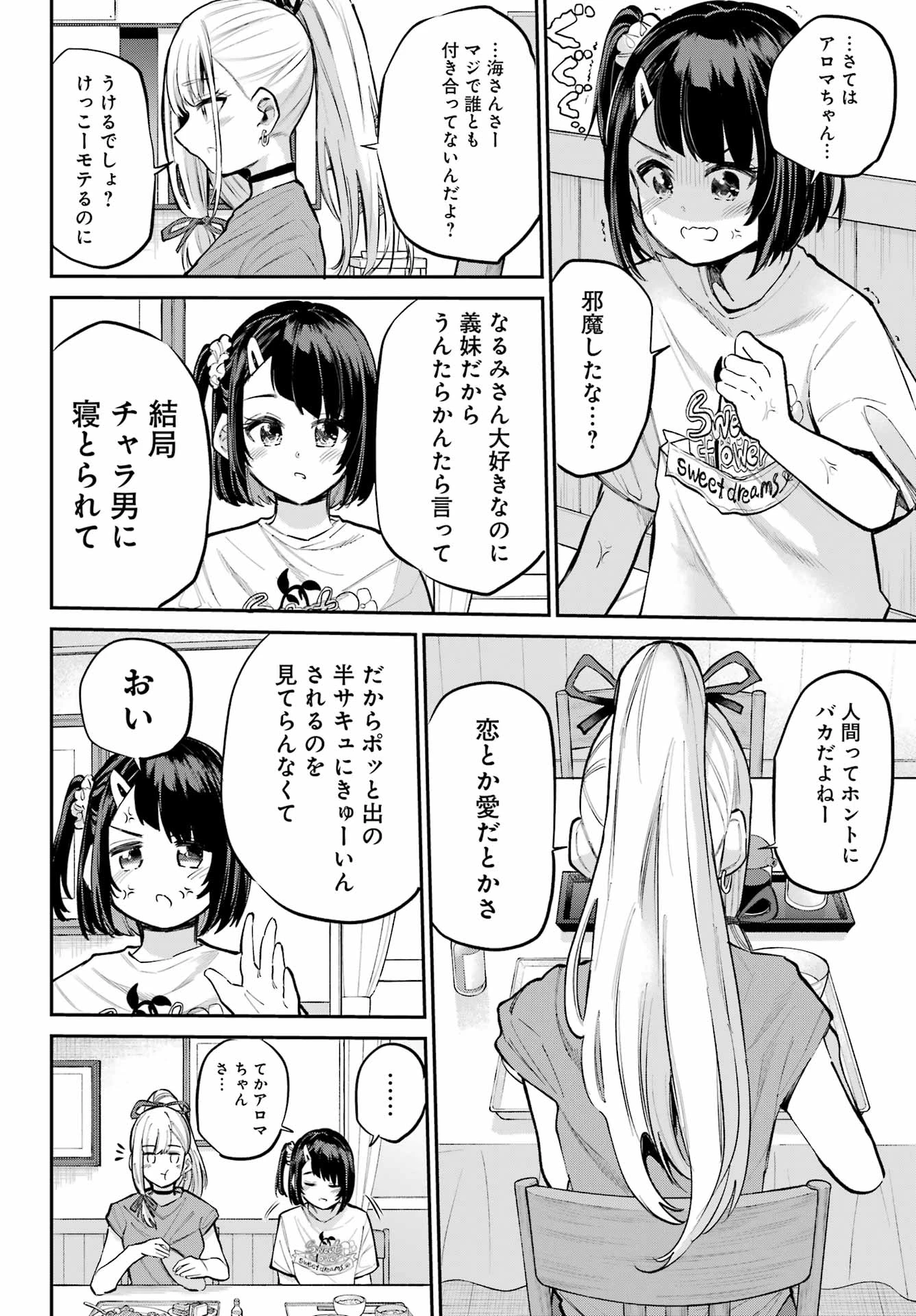 美夜ちゃんのきゅーいんライフ! 第14話 - 24