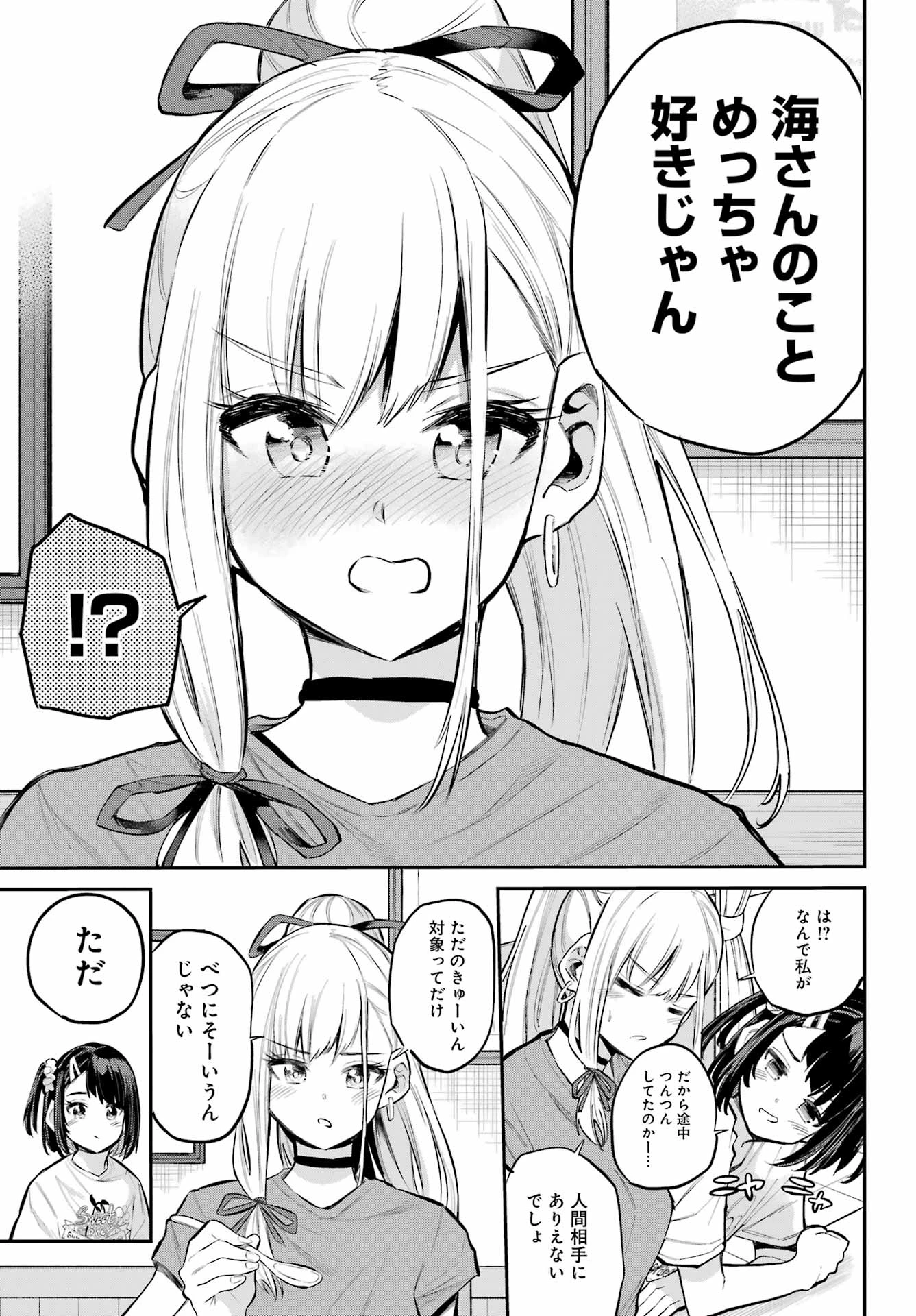 美夜ちゃんのきゅーいんライフ! 第14話 - 25