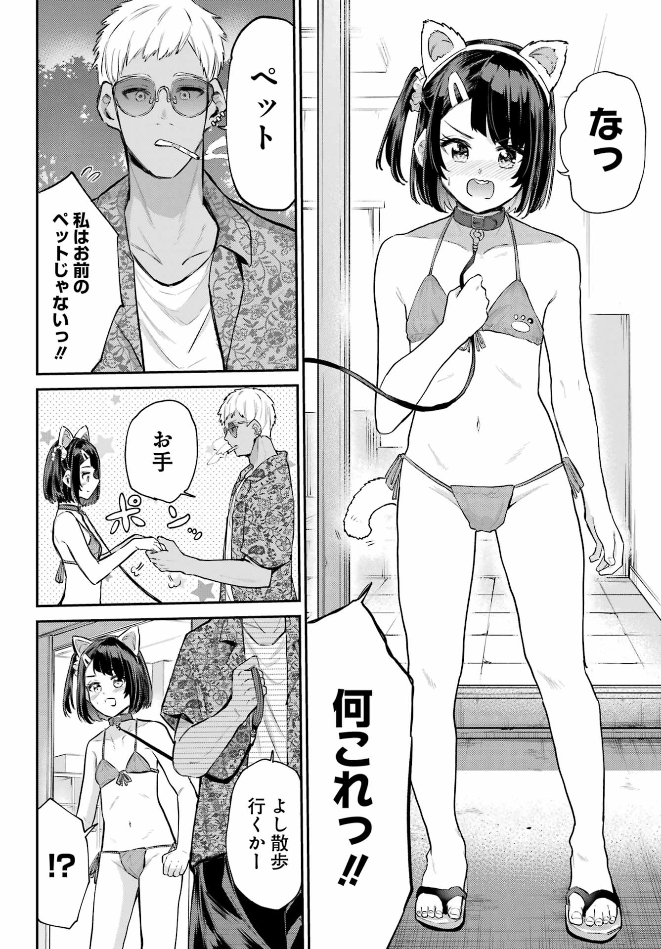 美夜ちゃんのきゅーいんライフ! 第15話 - 24