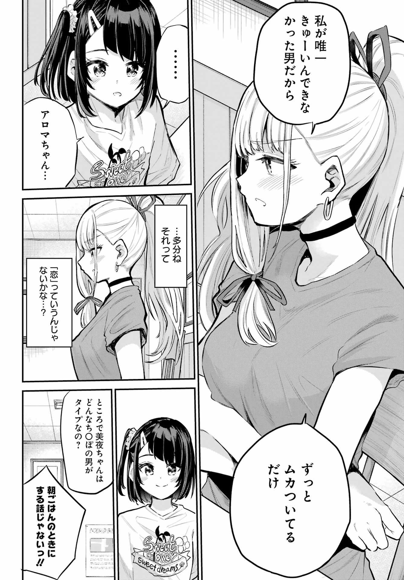 美夜ちゃんのきゅーいんライフ! 第14話 - 26