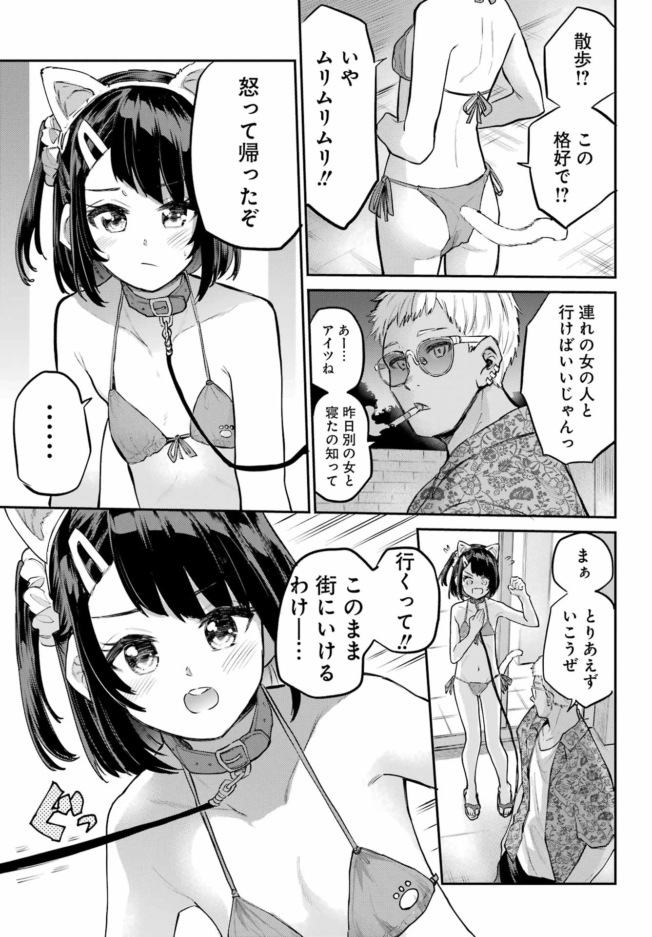 美夜ちゃんのきゅーいんライフ! 第15話 - 25