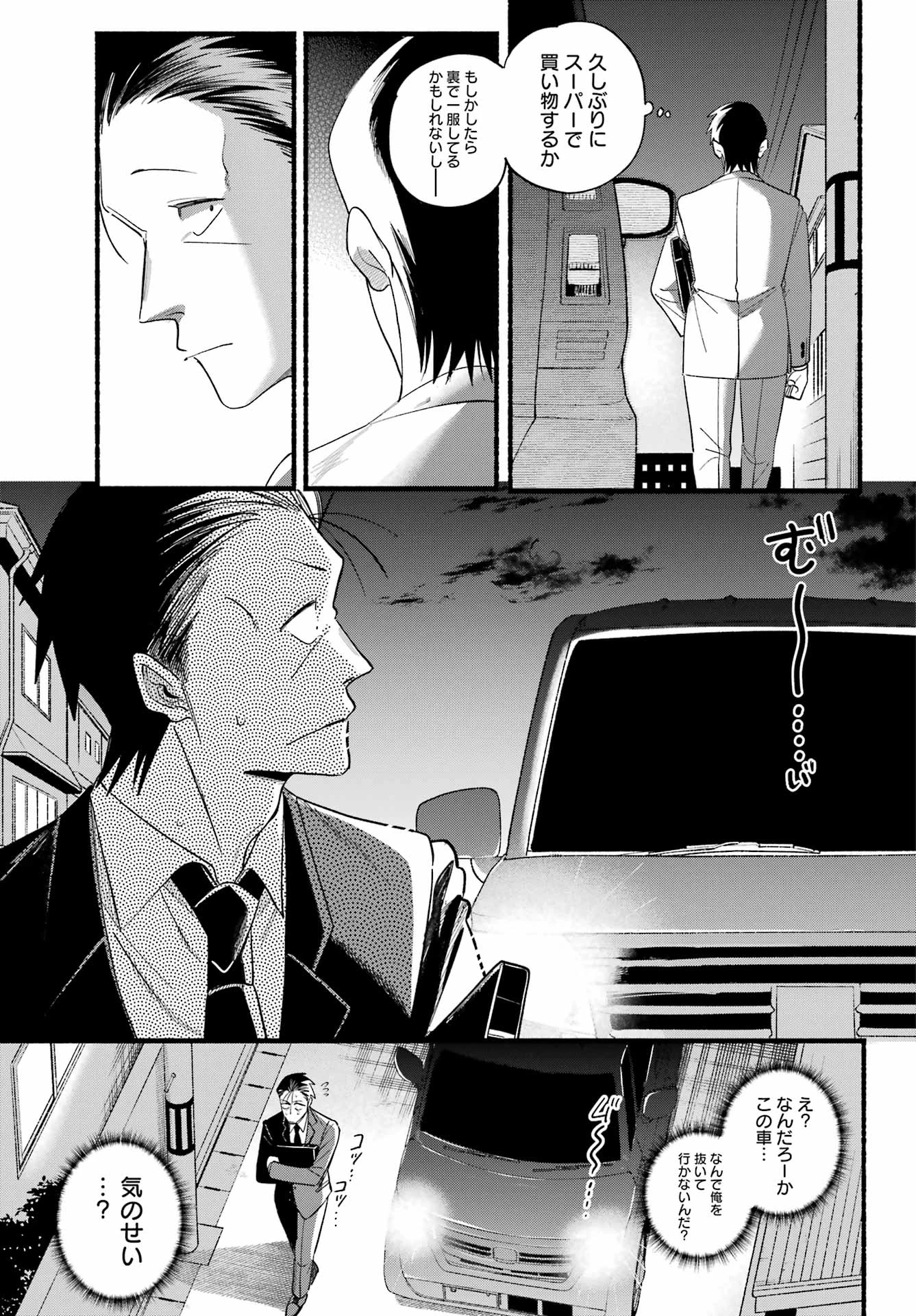 スーパーの裏でヤニ吸うふたり 第51話 - 10