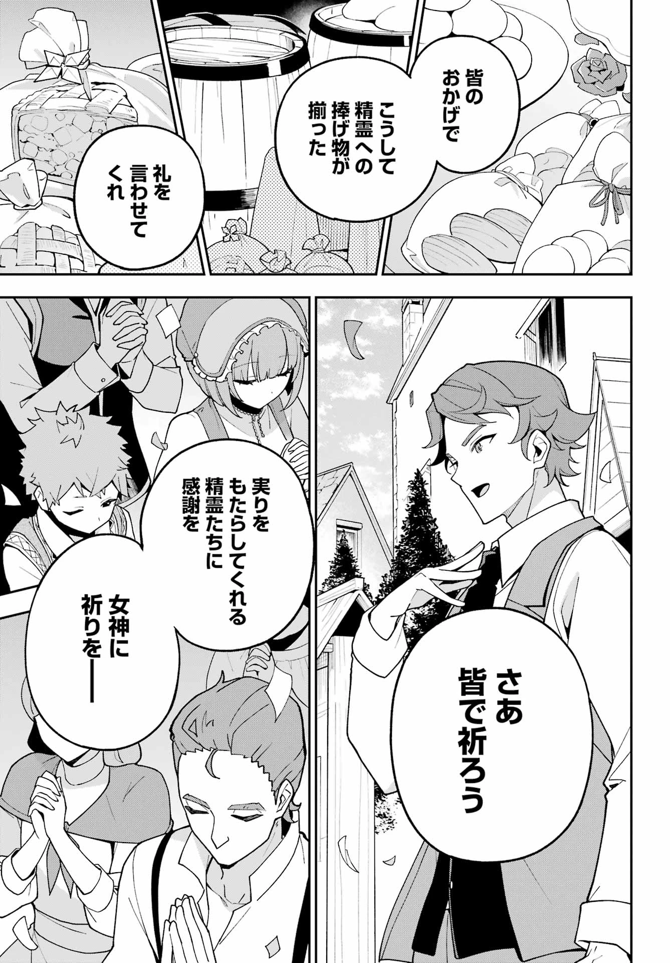 父は英雄、母は精霊、娘の私は転生者。 第74話 - 19