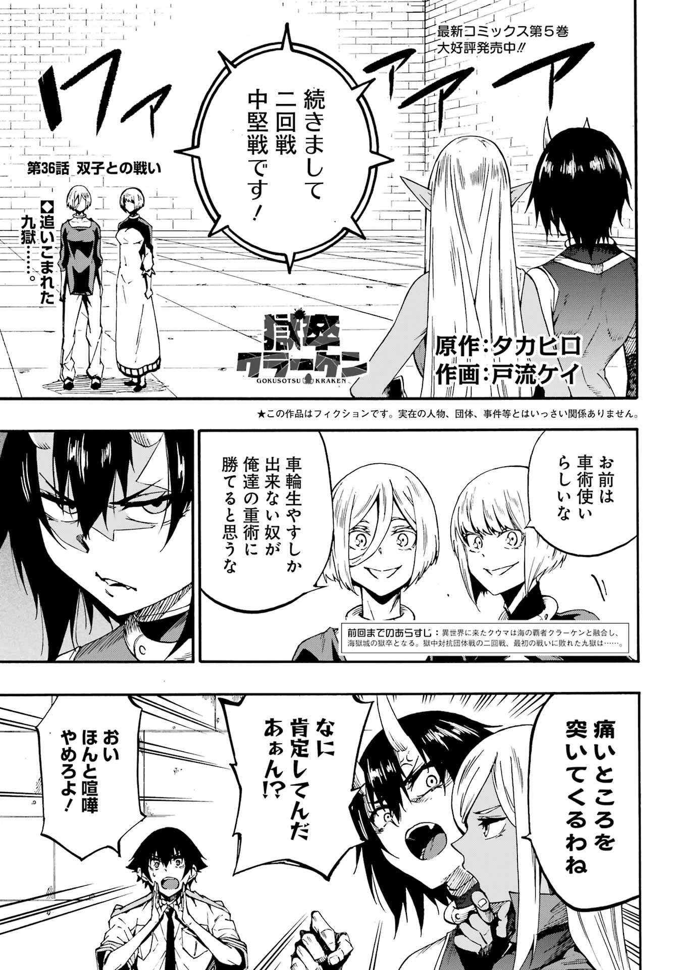 獄卒クラーケン 第36話 - 1