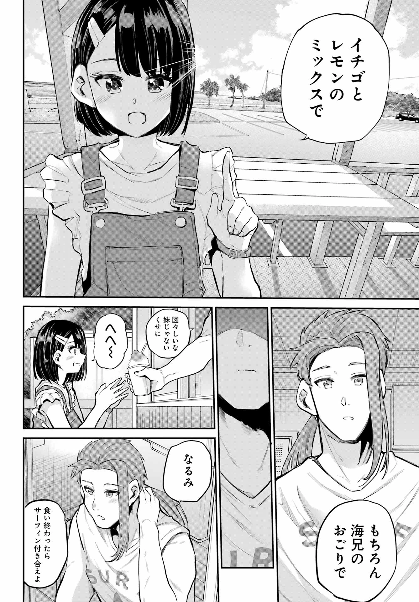 美夜ちゃんのきゅーいんライフ! 第14話 - 28