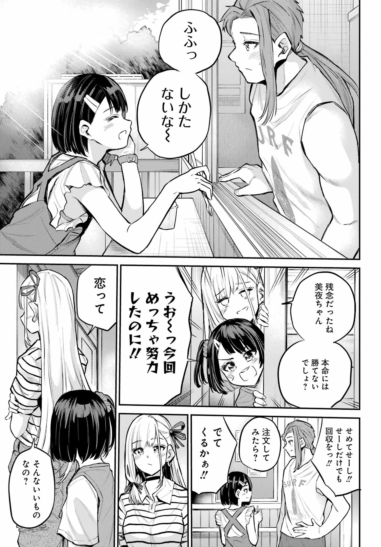 美夜ちゃんのきゅーいんライフ! 第14話 - 29