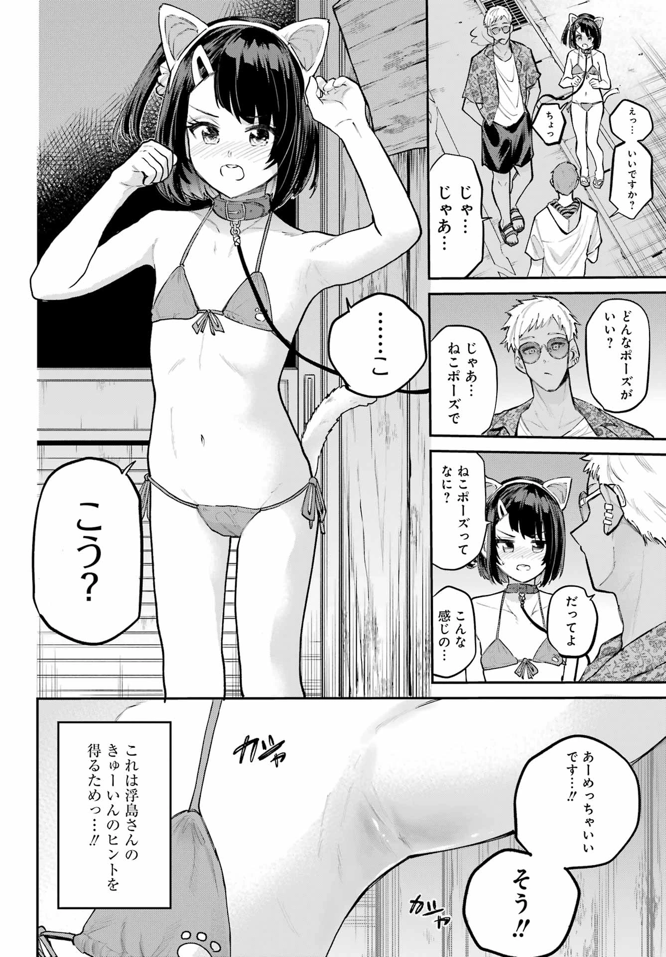 美夜ちゃんのきゅーいんライフ! 第15話 - 28