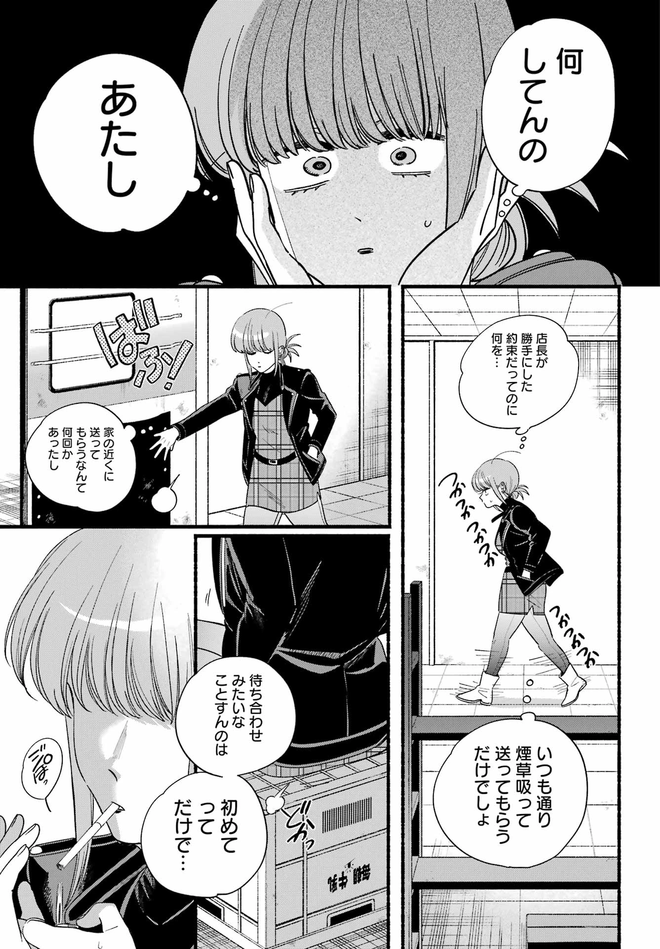 スーパーの裏でヤニ吸うふたり 第52話 - 11