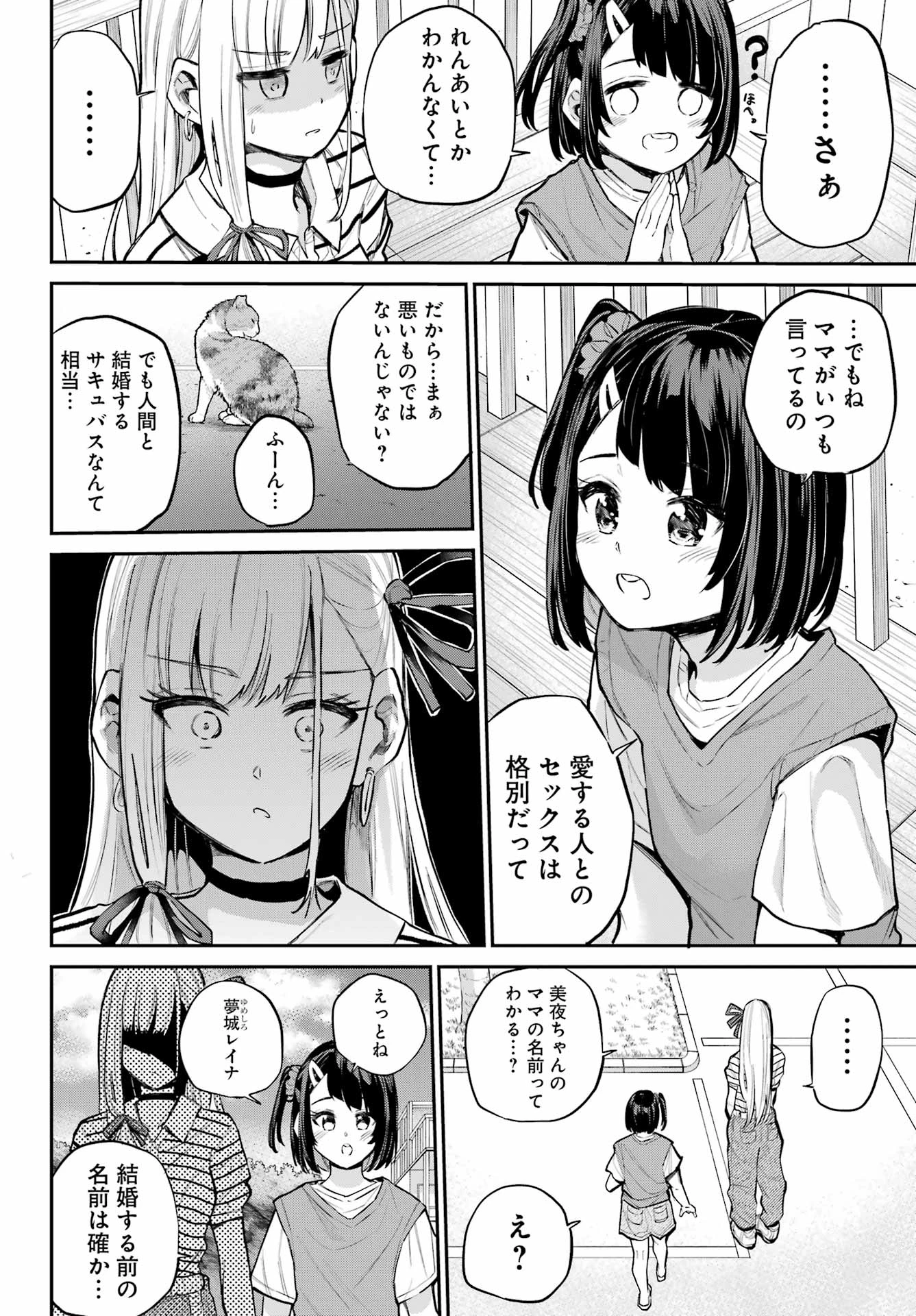 美夜ちゃんのきゅーいんライフ! 第14話 - 30