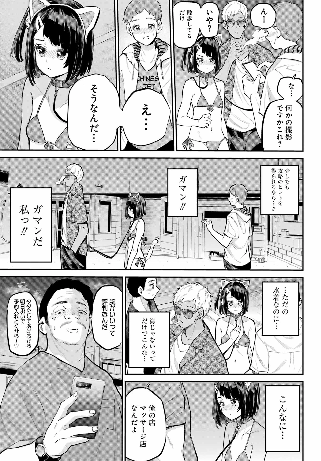 美夜ちゃんのきゅーいんライフ! 第15話 - 29