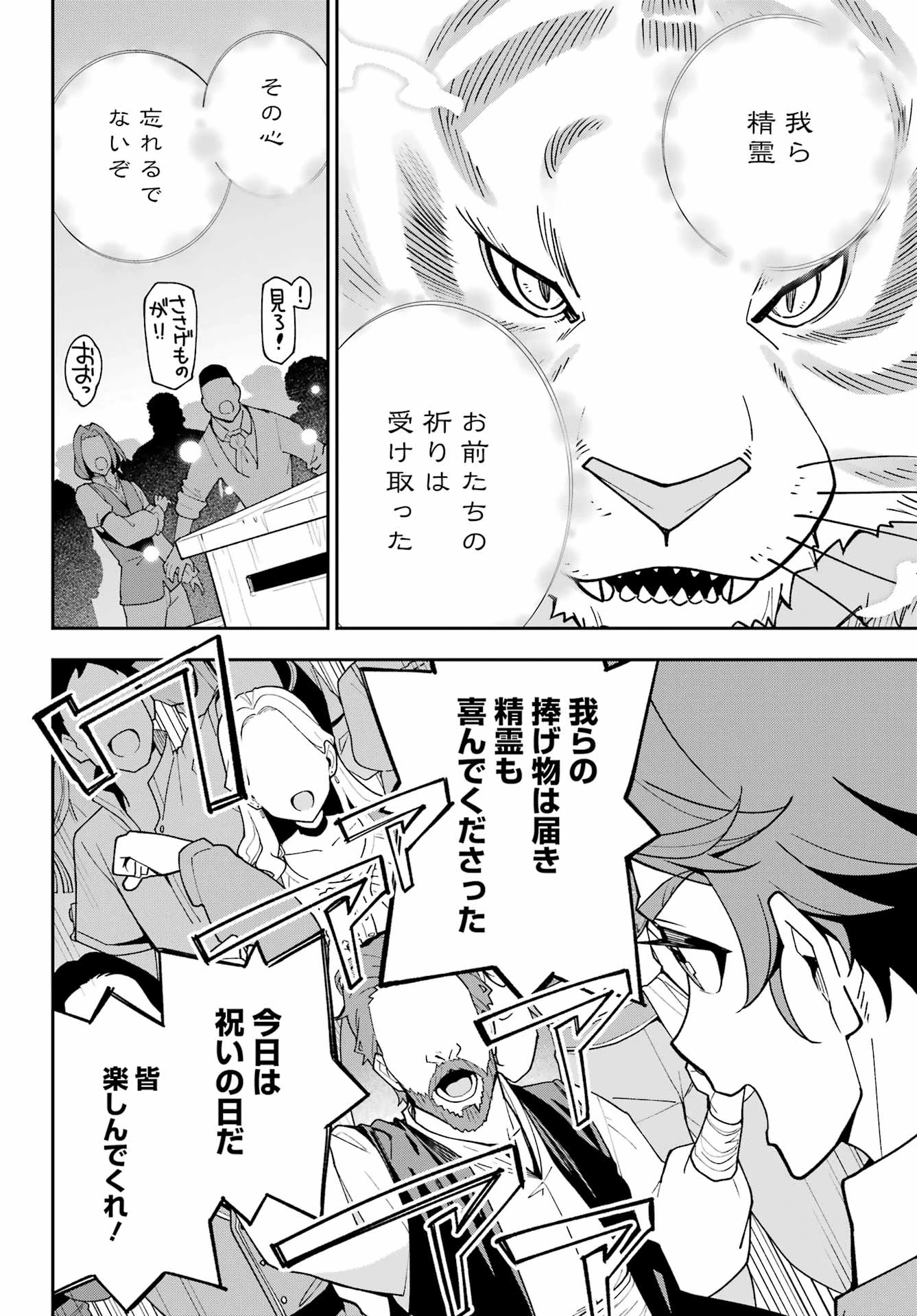 父は英雄、母は精霊、娘の私は転生者。 第74話 - 22