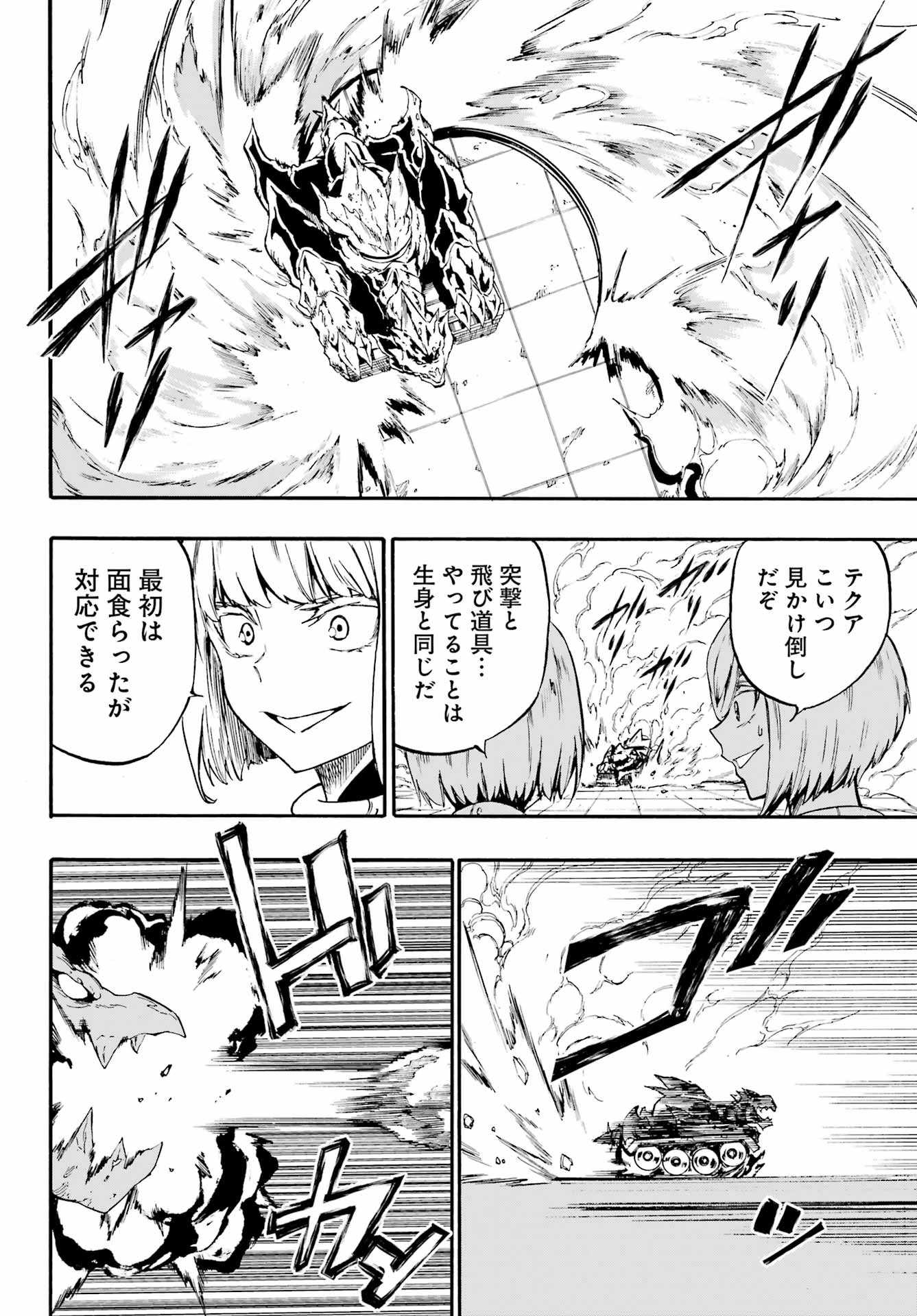 獄卒クラーケン 第37話 - 4