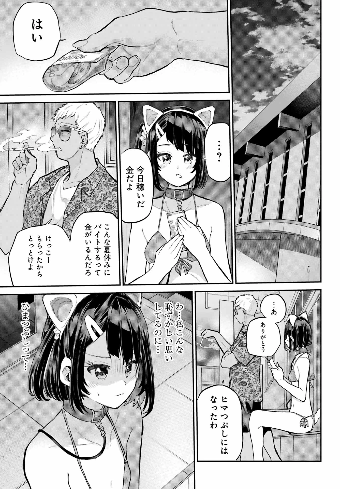 美夜ちゃんのきゅーいんライフ! 第15話 - 31