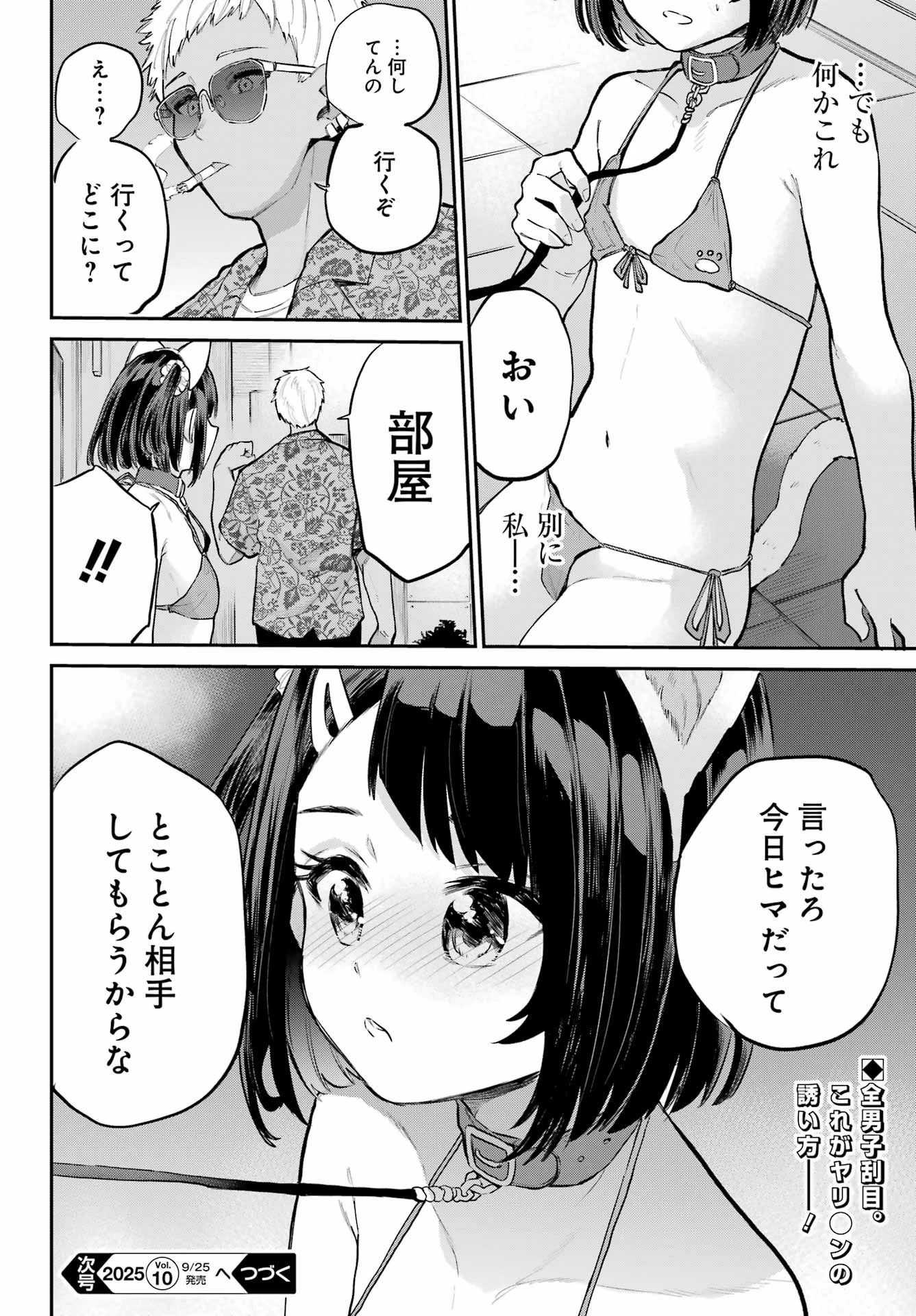 美夜ちゃんのきゅーいんライフ! 第15話 - 32