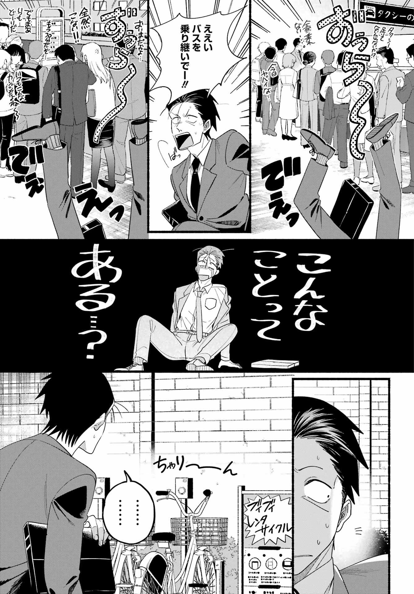 スーパーの裏でヤニ吸うふたり 第52話 - 15