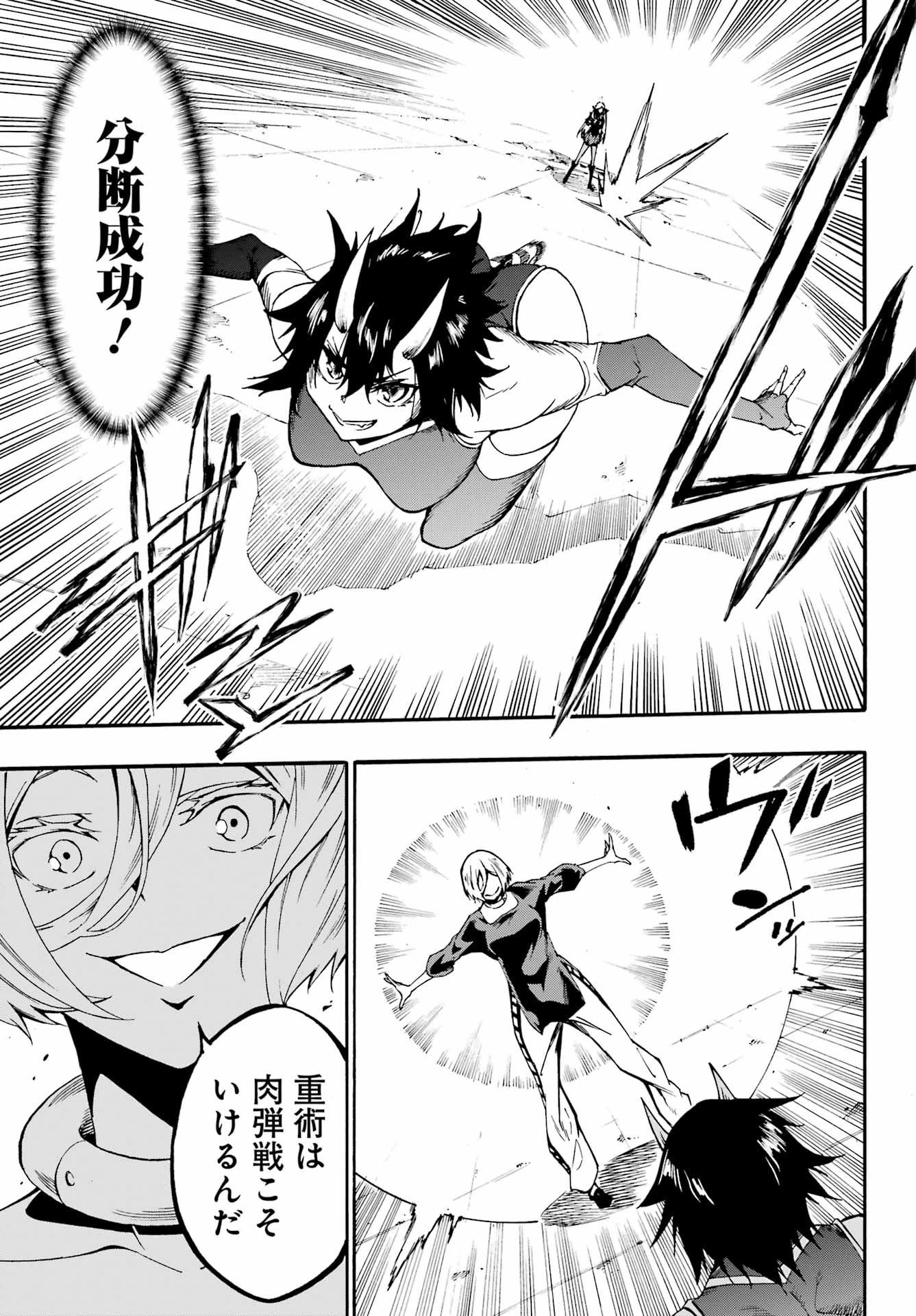 獄卒クラーケン 第36話 - 7