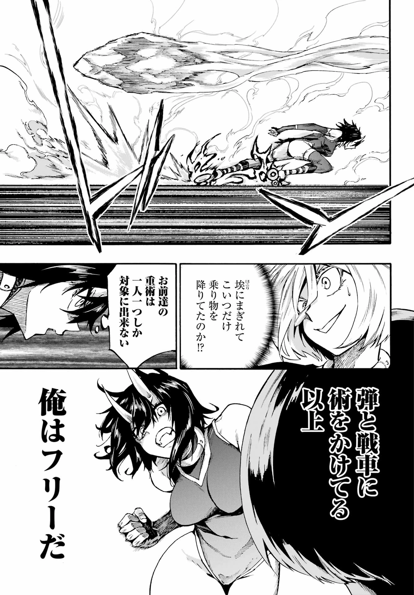 獄卒クラーケン 第37話 - 7