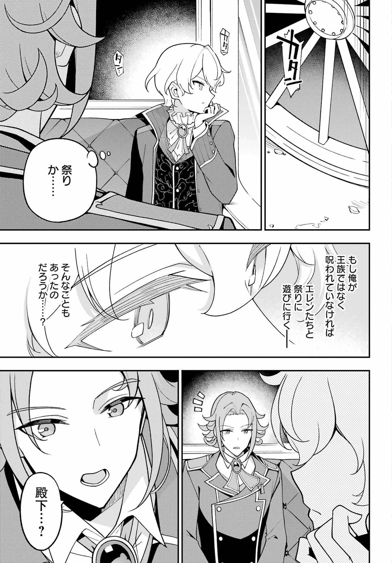 父は英雄、母は精霊、娘の私は転生者。 第74話 - 27