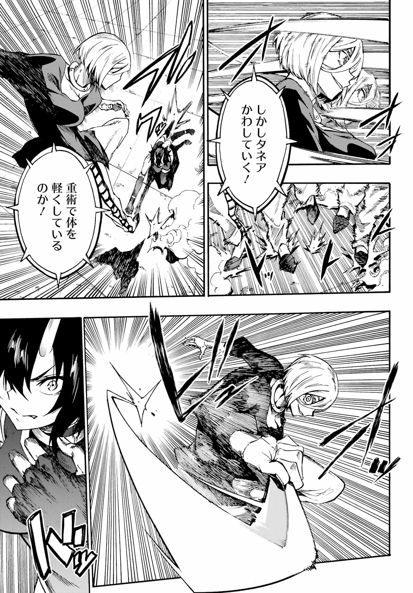 獄卒クラーケン 第36話 - 9