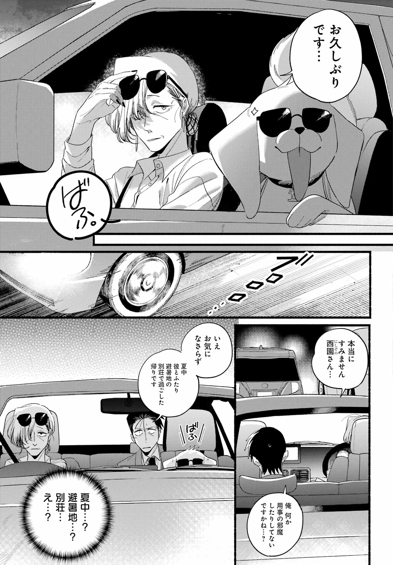 スーパーの裏でヤニ吸うふたり 第52話 - 19