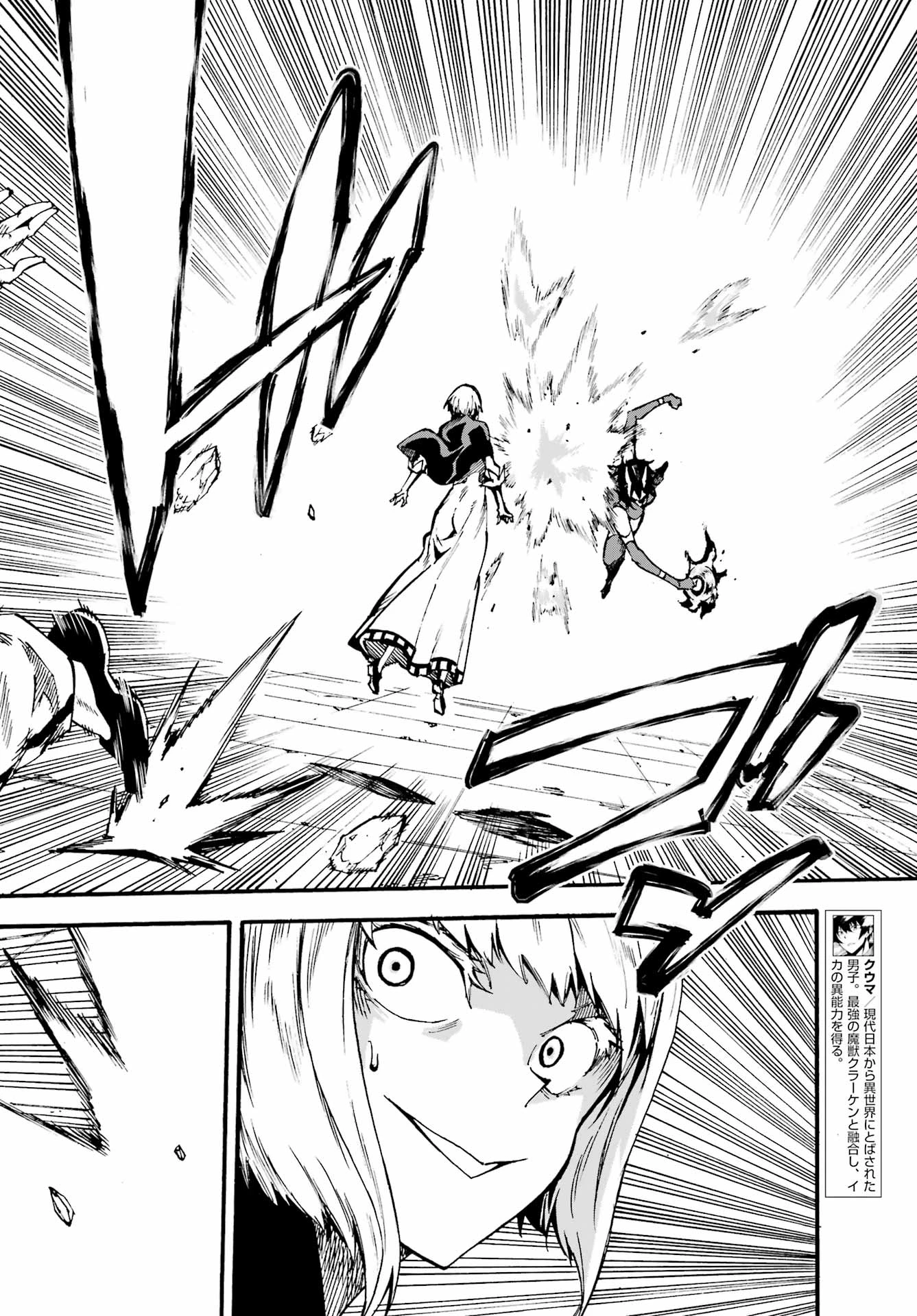 獄卒クラーケン 第37話 - 10