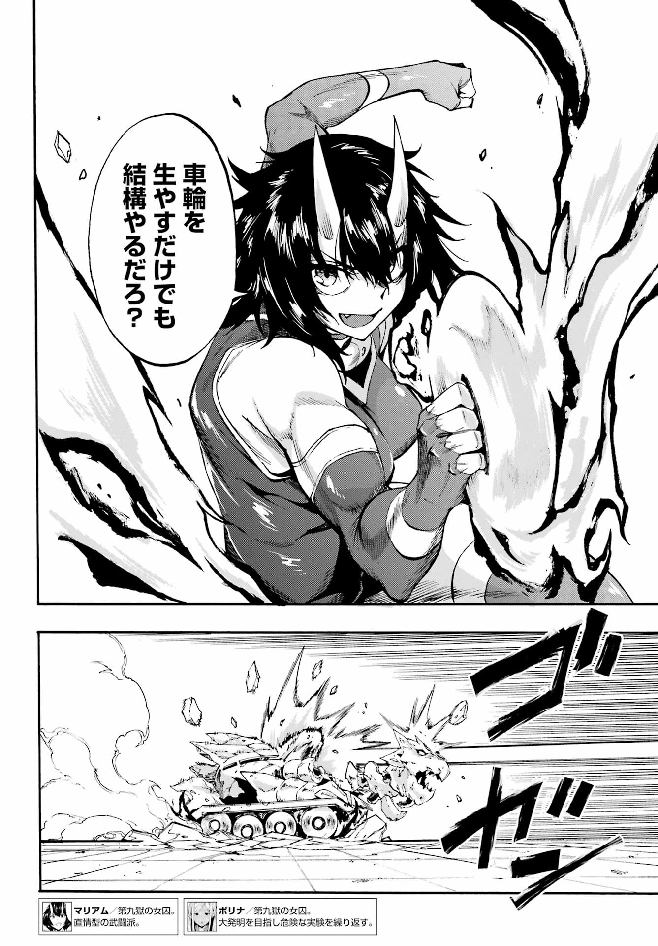 獄卒クラーケン 第37話 - 12