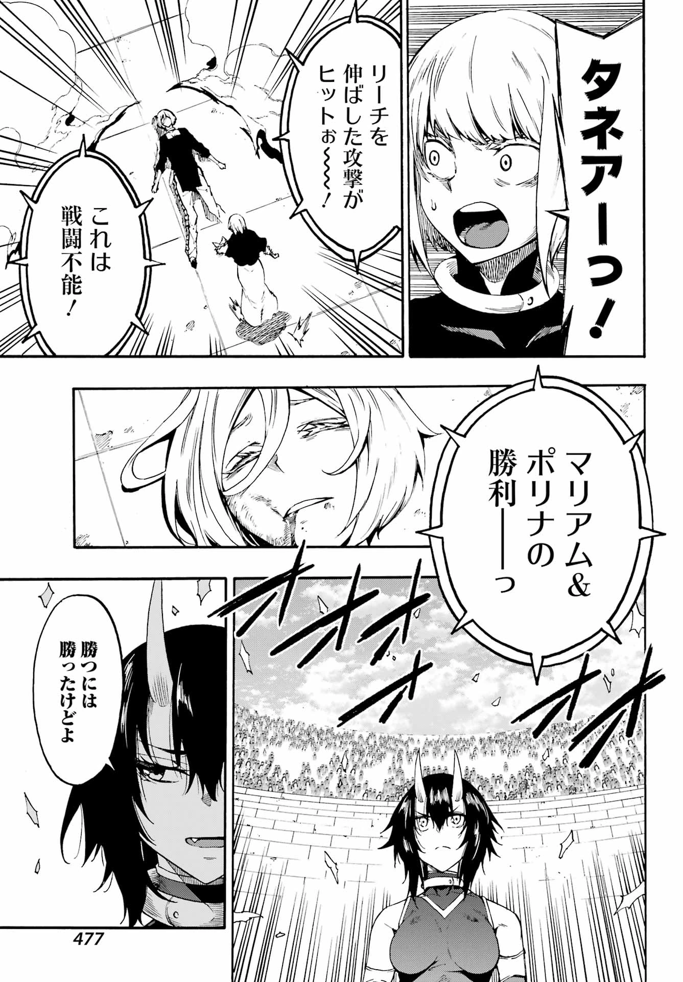 獄卒クラーケン 第37話 - 13