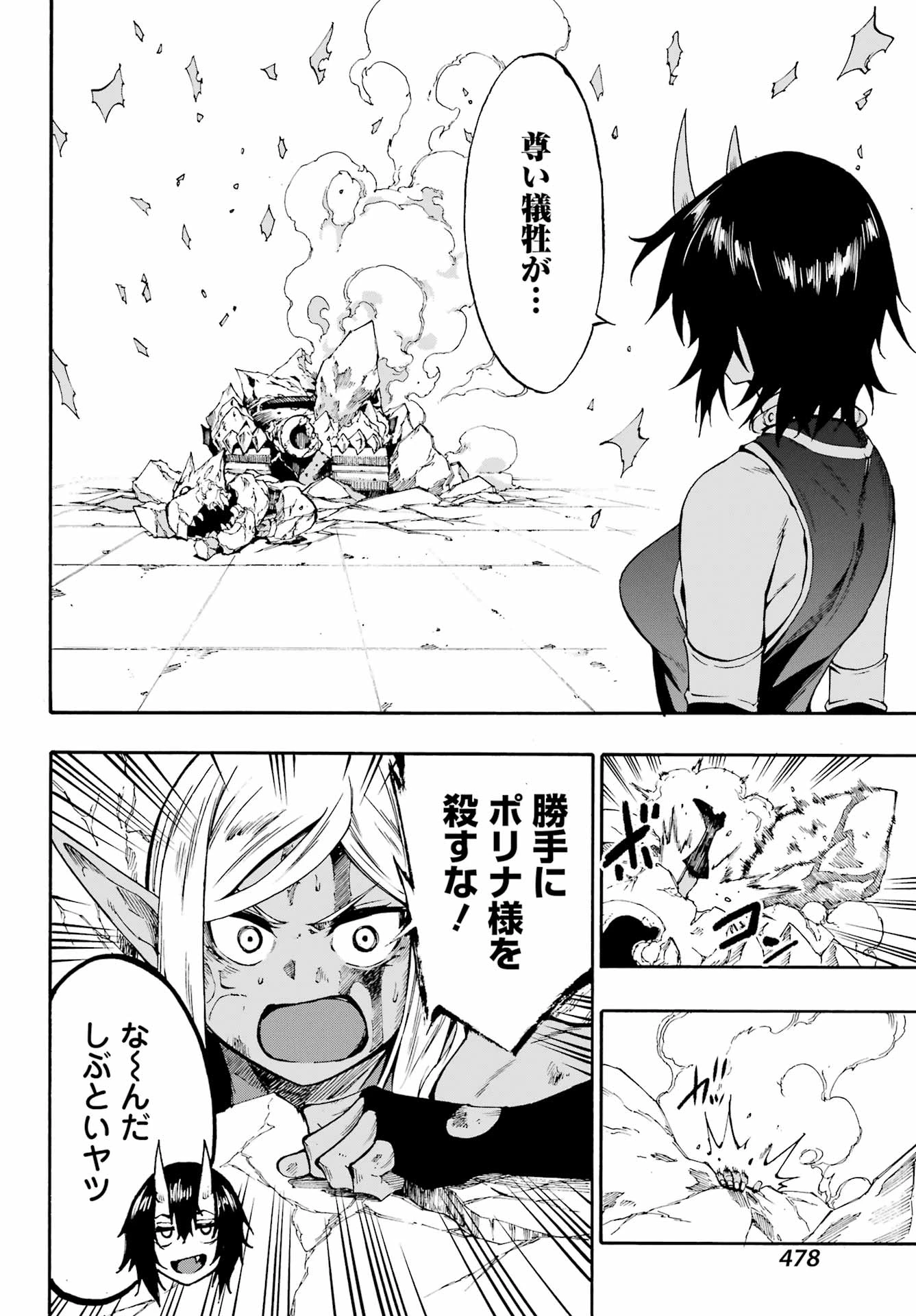 獄卒クラーケン 第37話 - 14