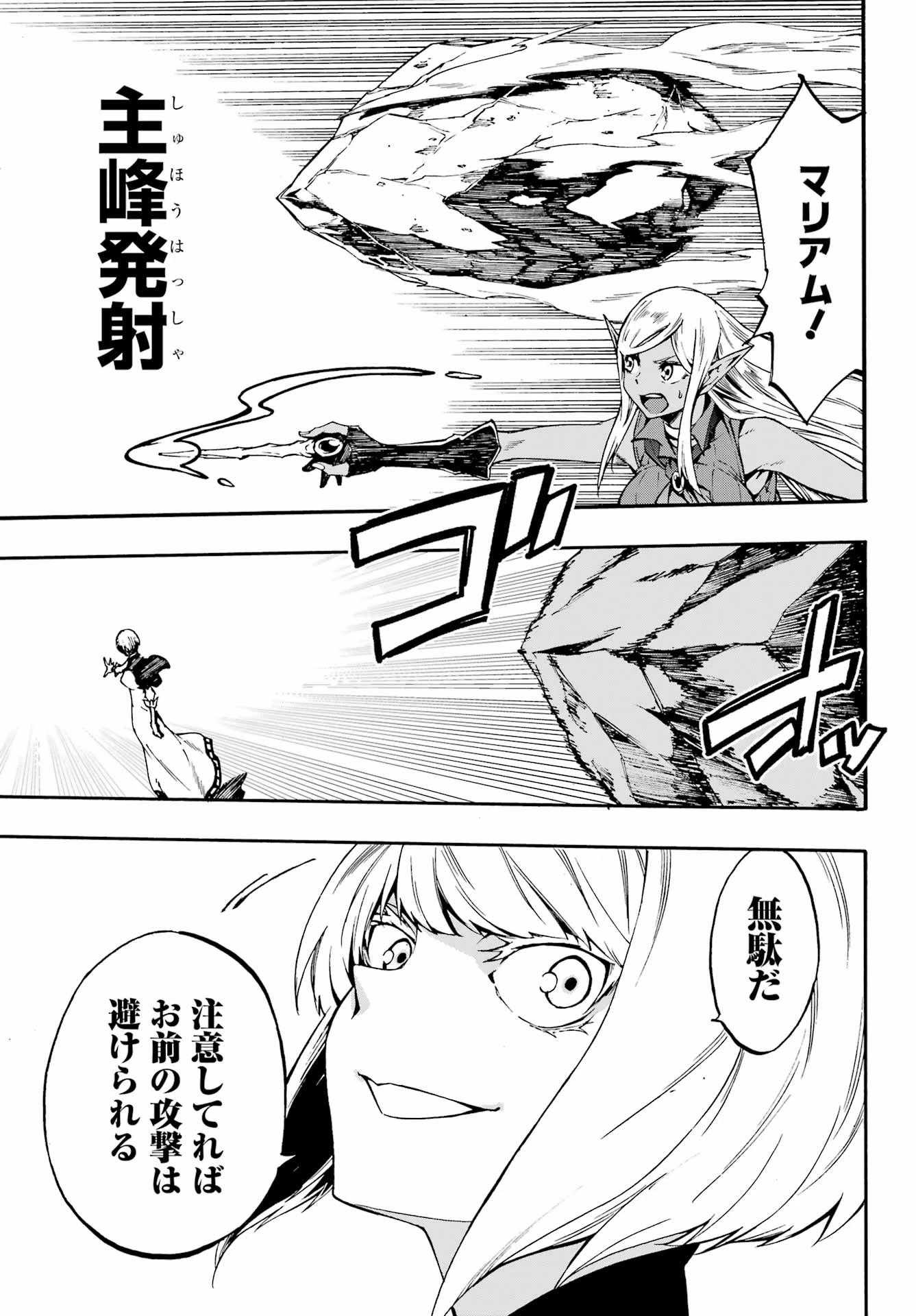 獄卒クラーケン 第36話 - 15