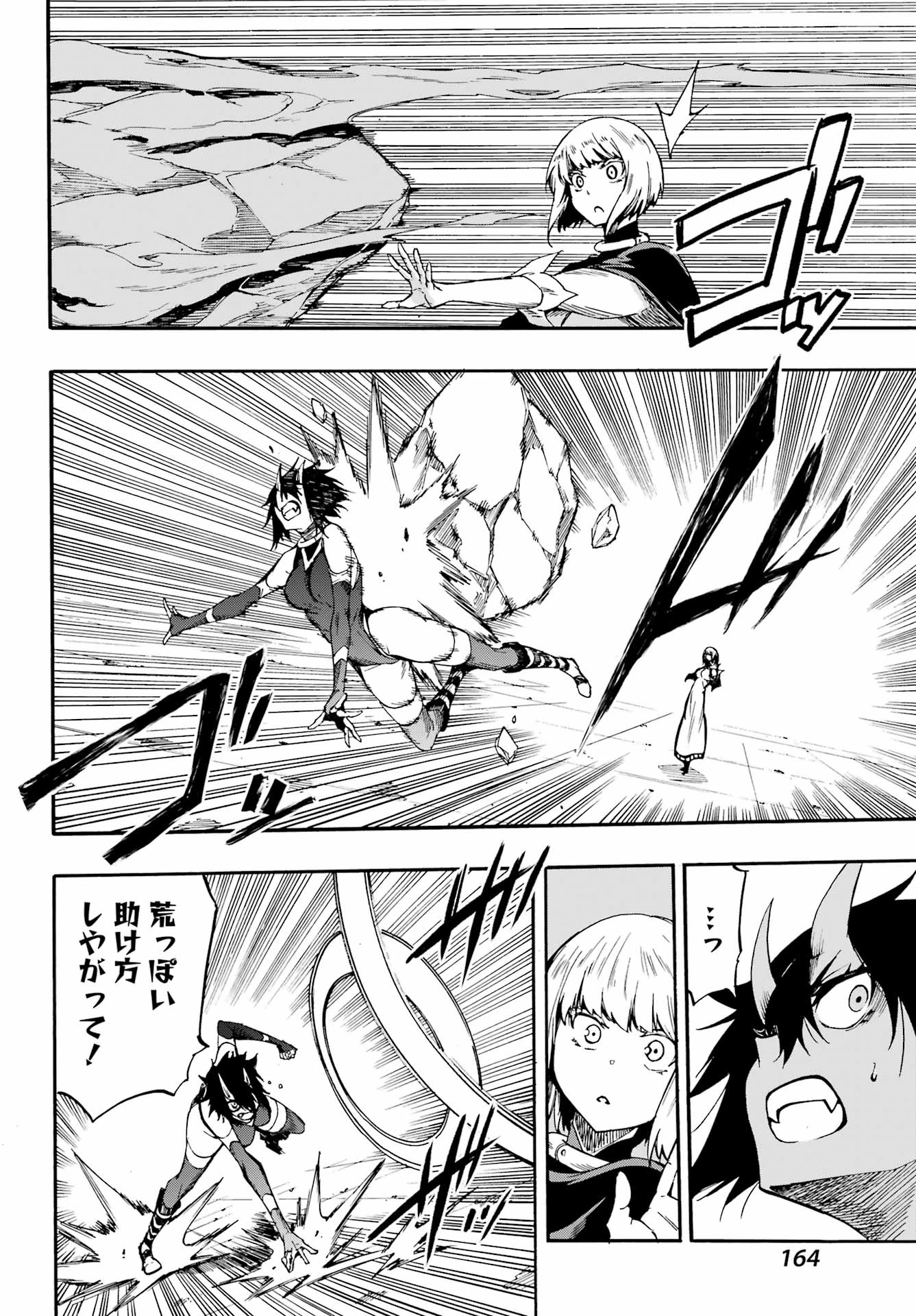 獄卒クラーケン 第36話 - 16