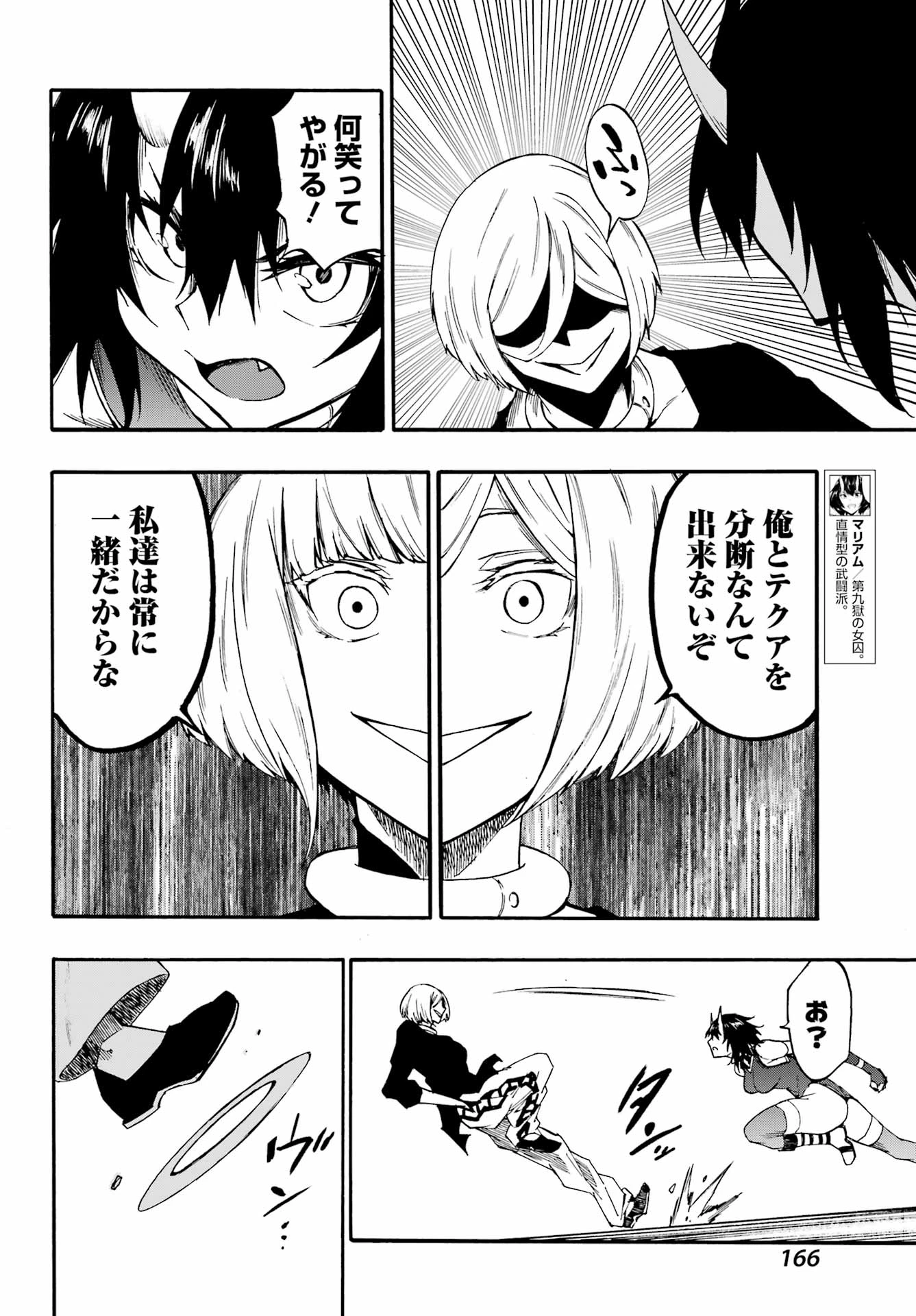 獄卒クラーケン 第36話 - 18