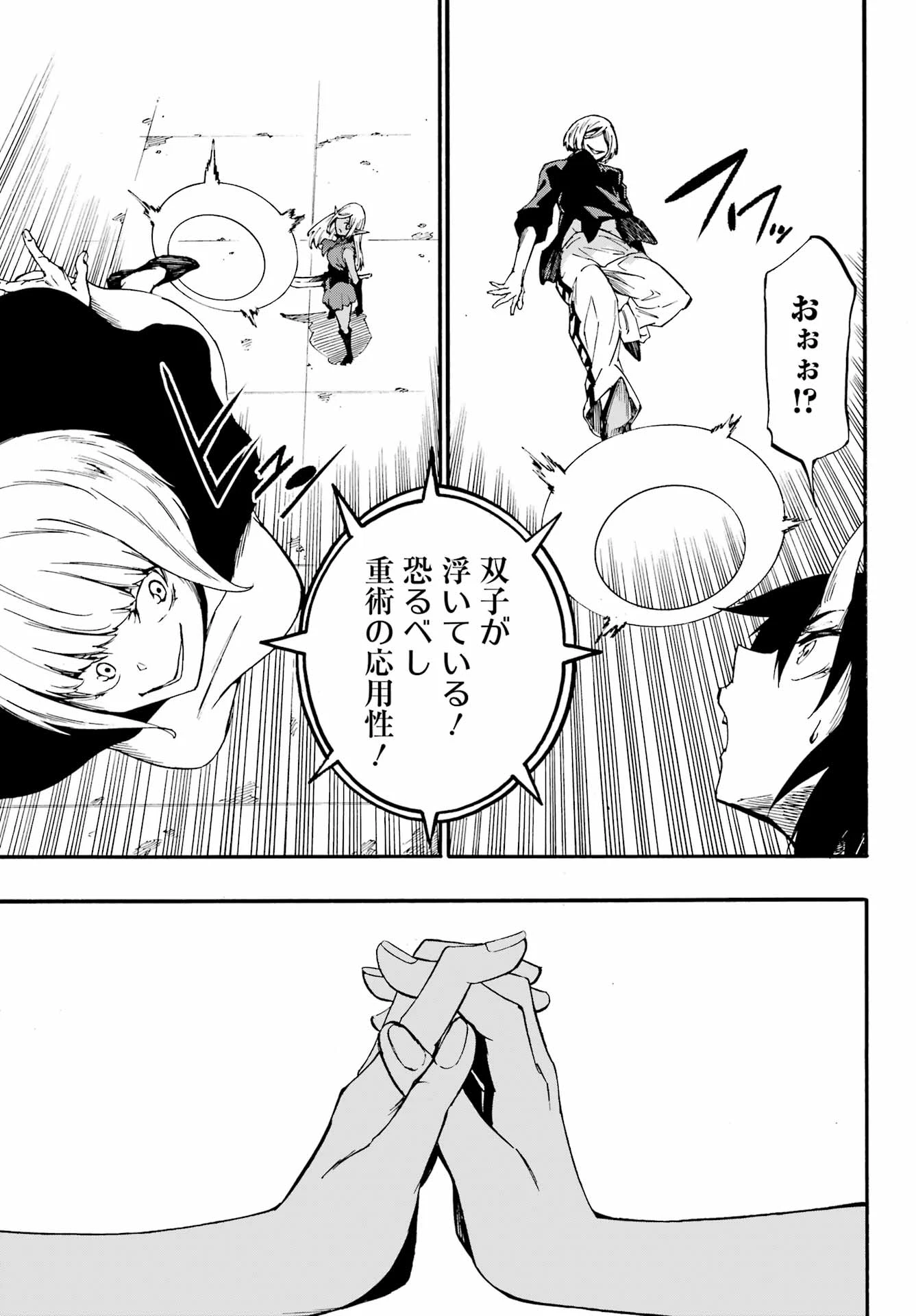 獄卒クラーケン 第36話 - 19