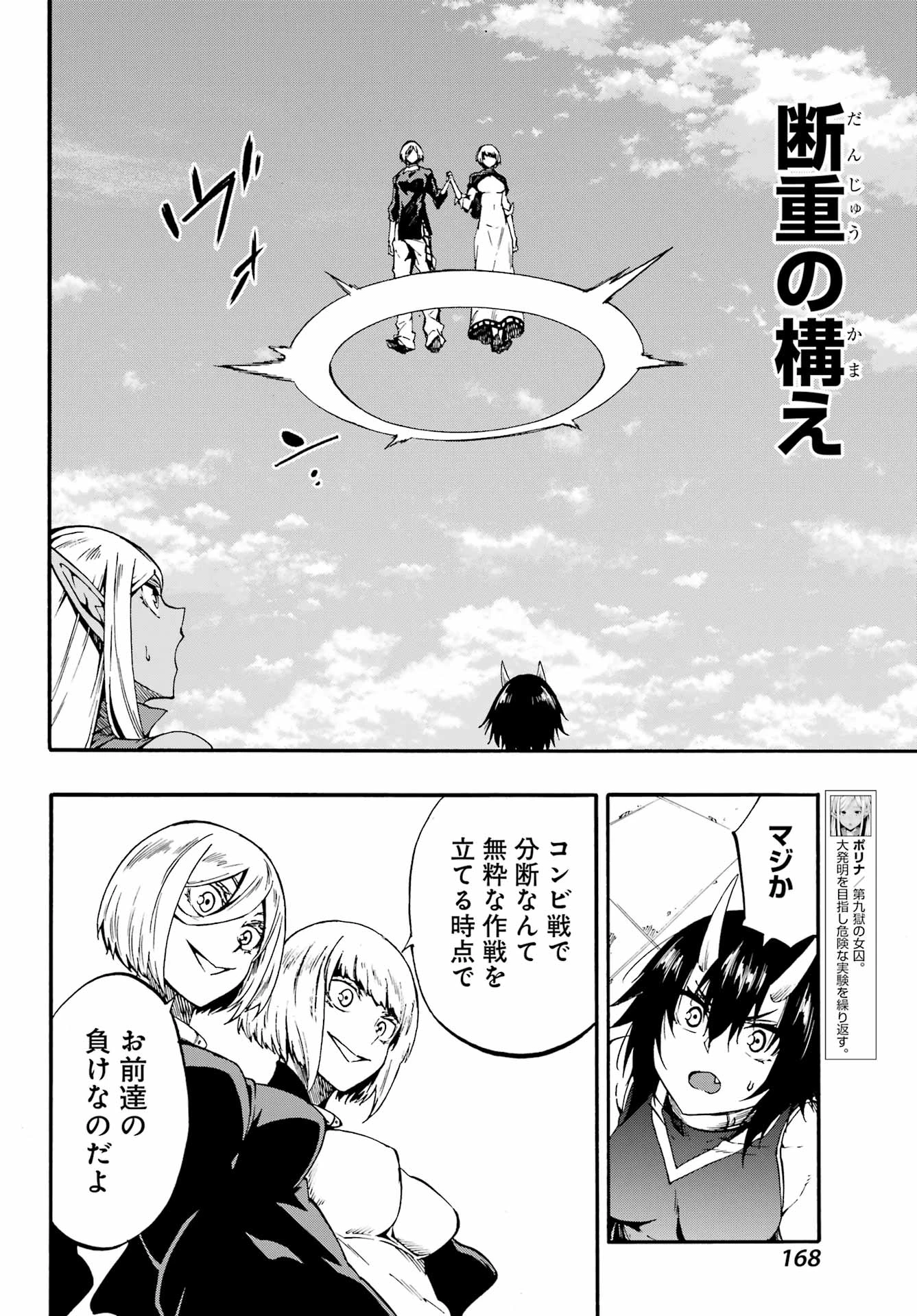 獄卒クラーケン 第36話 - 20