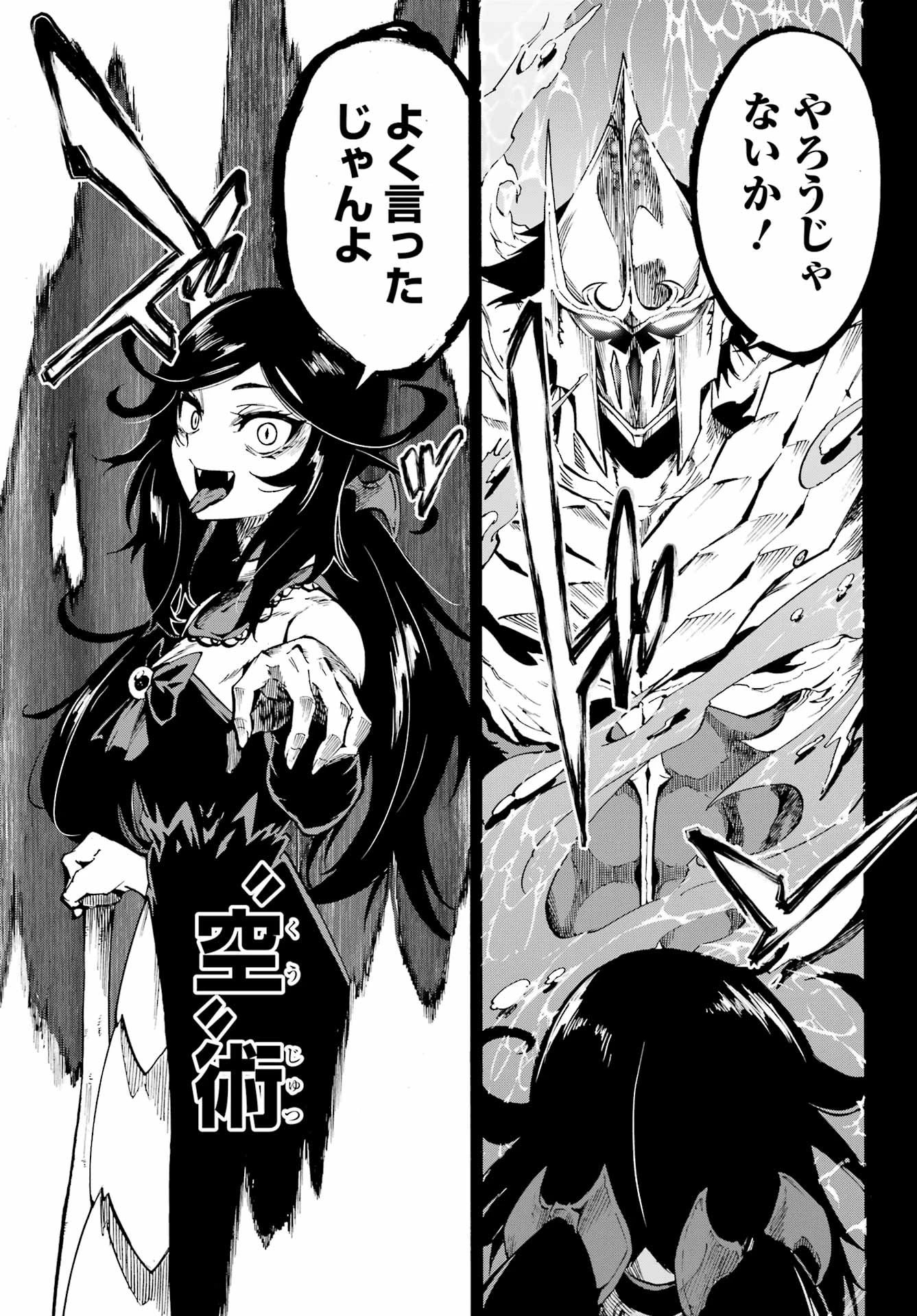 獄卒クラーケン 第37話 - 21