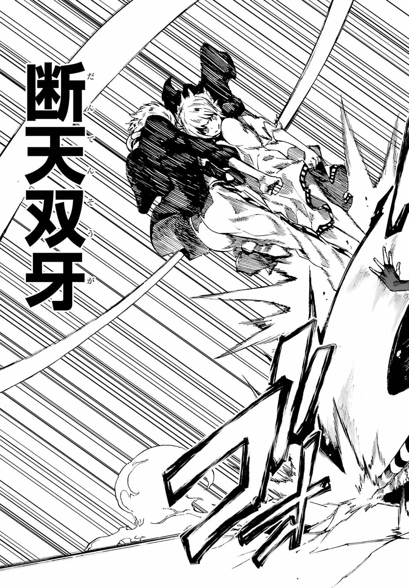 獄卒クラーケン 第36話 - 23