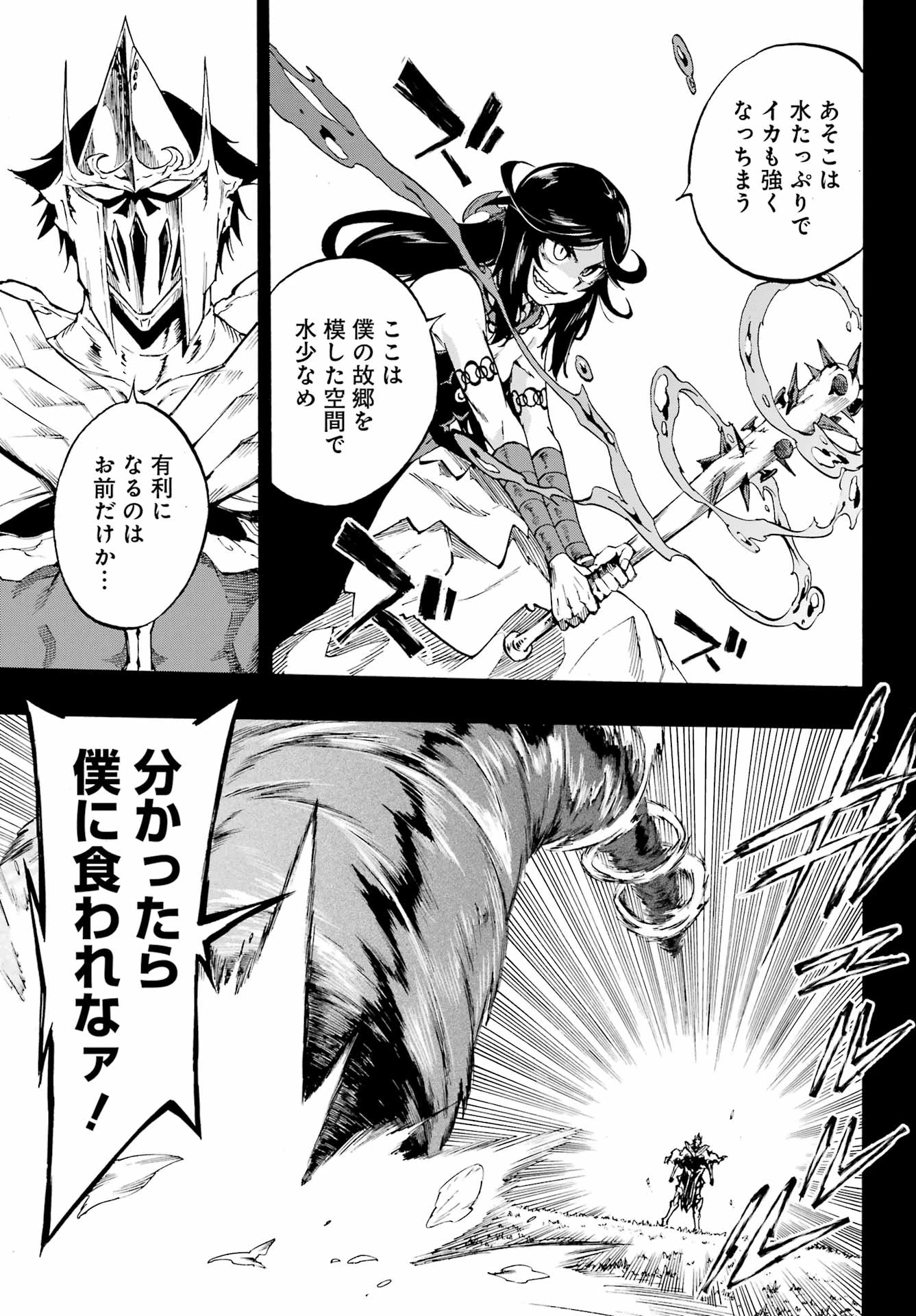 獄卒クラーケン 第37話 - 23