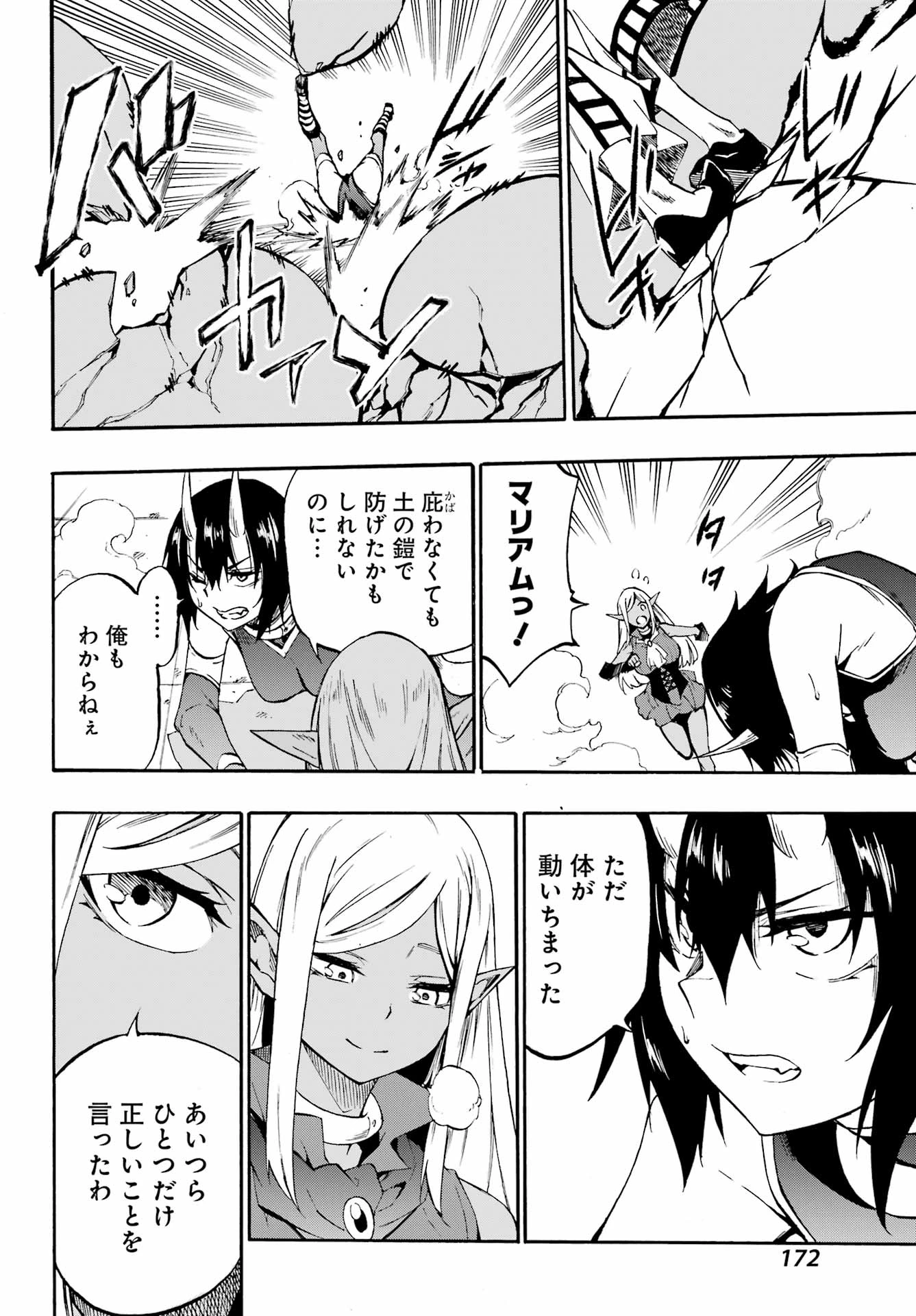 獄卒クラーケン 第36話 - 24