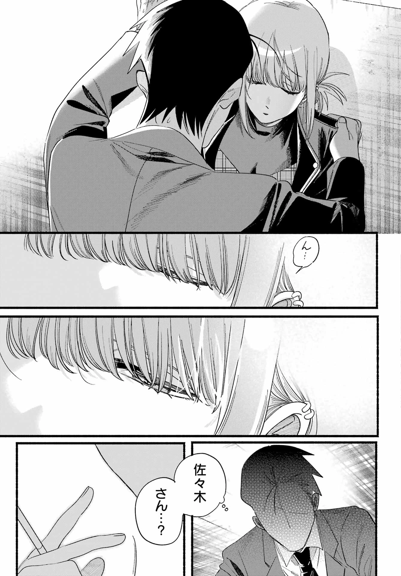 スーパーの裏でヤニ吸うふたり 第52話 - 33