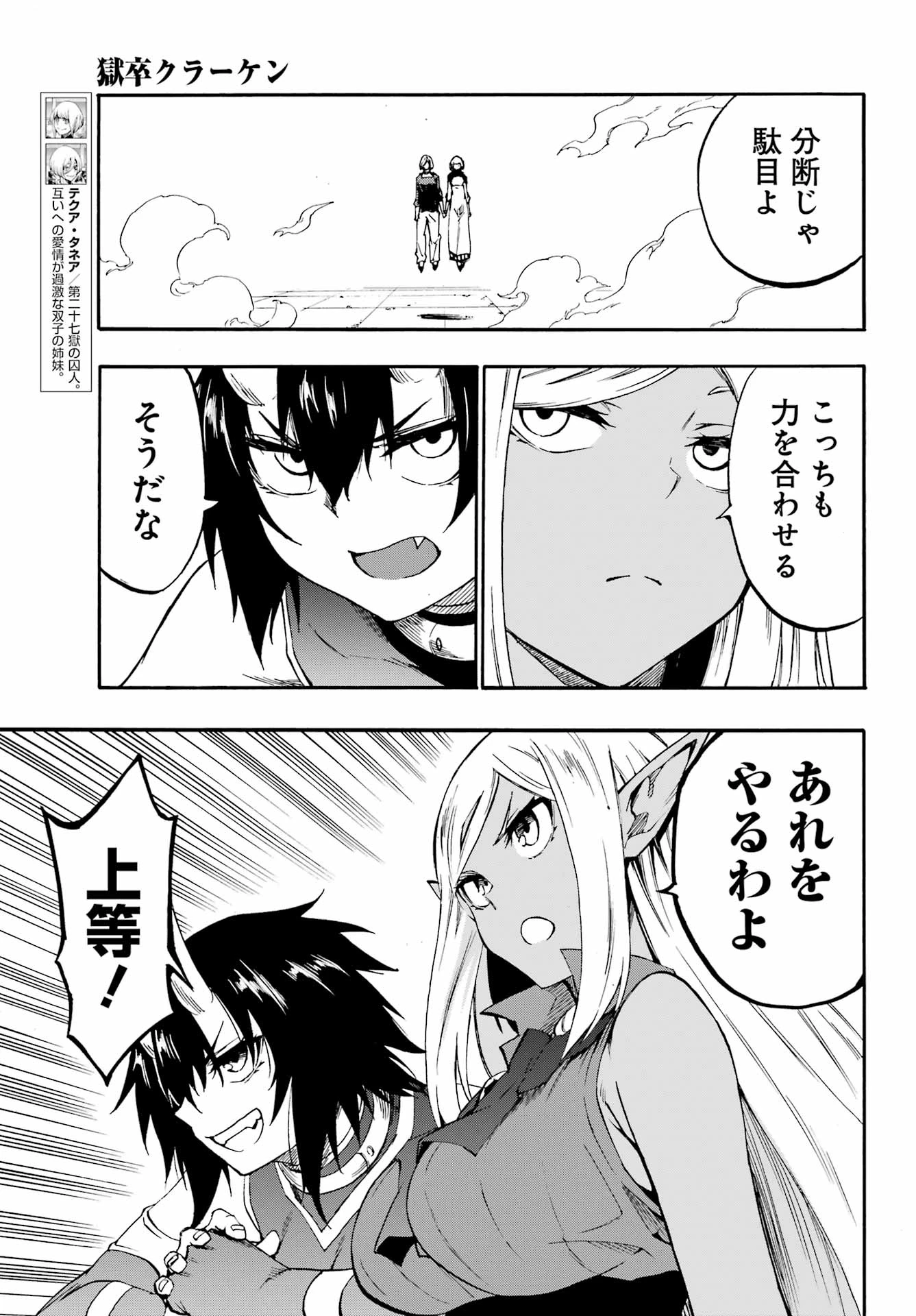 獄卒クラーケン 第36話 - 25