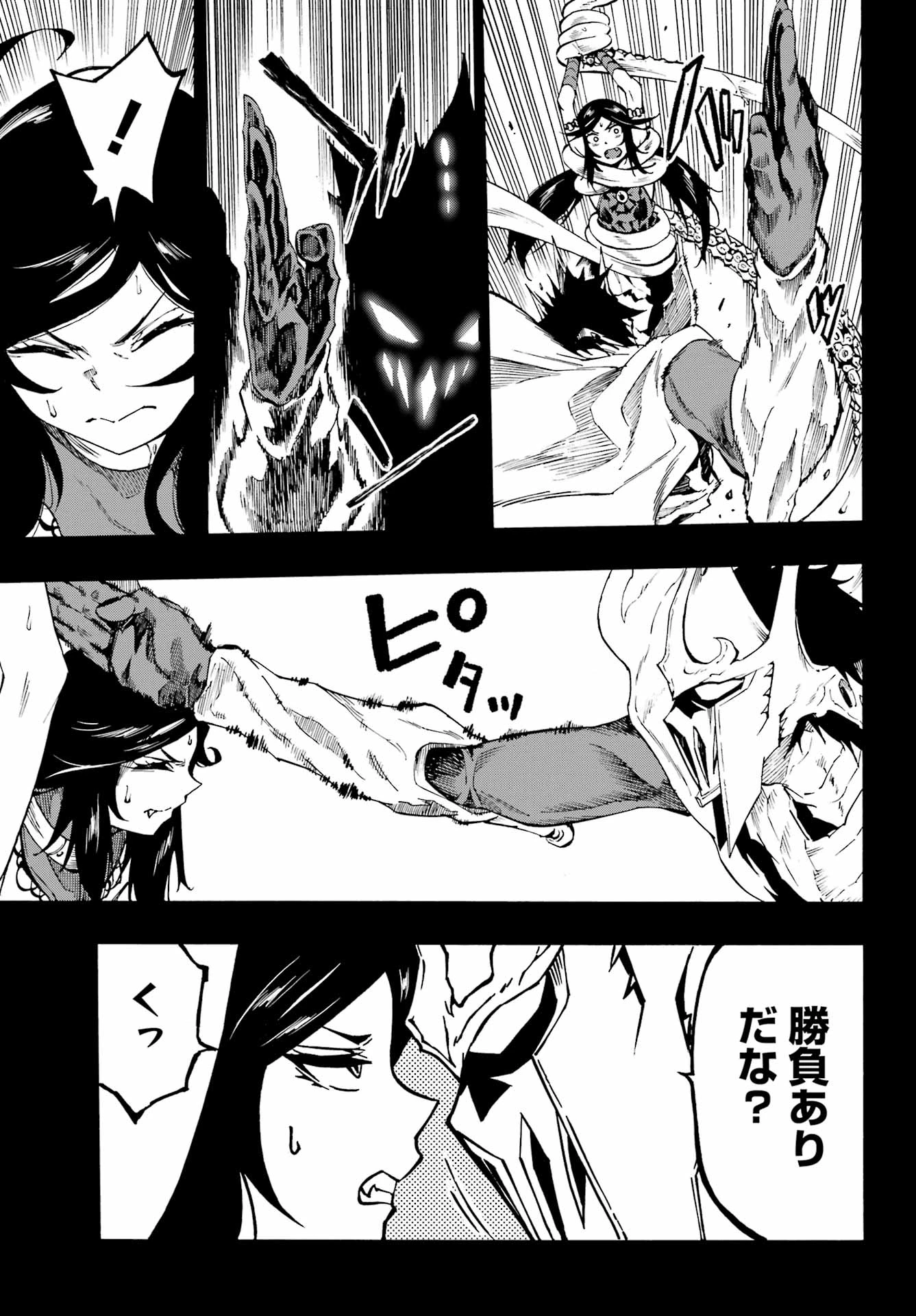 獄卒クラーケン 第37話 - 25