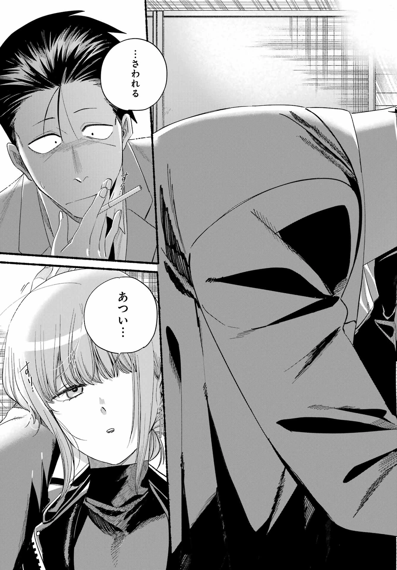 スーパーの裏でヤニ吸うふたり 第52話 - 35