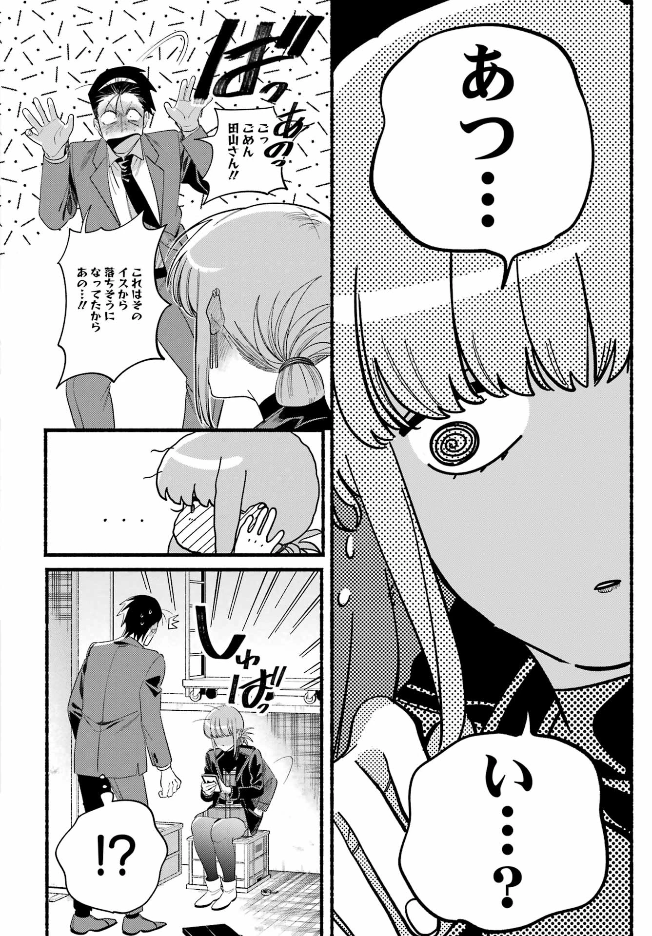 スーパーの裏でヤニ吸うふたり 第52話 - 36