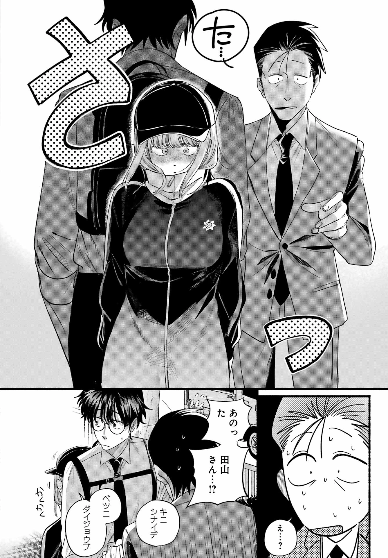 スーパーの裏でヤニ吸うふたり 第51話 - 37