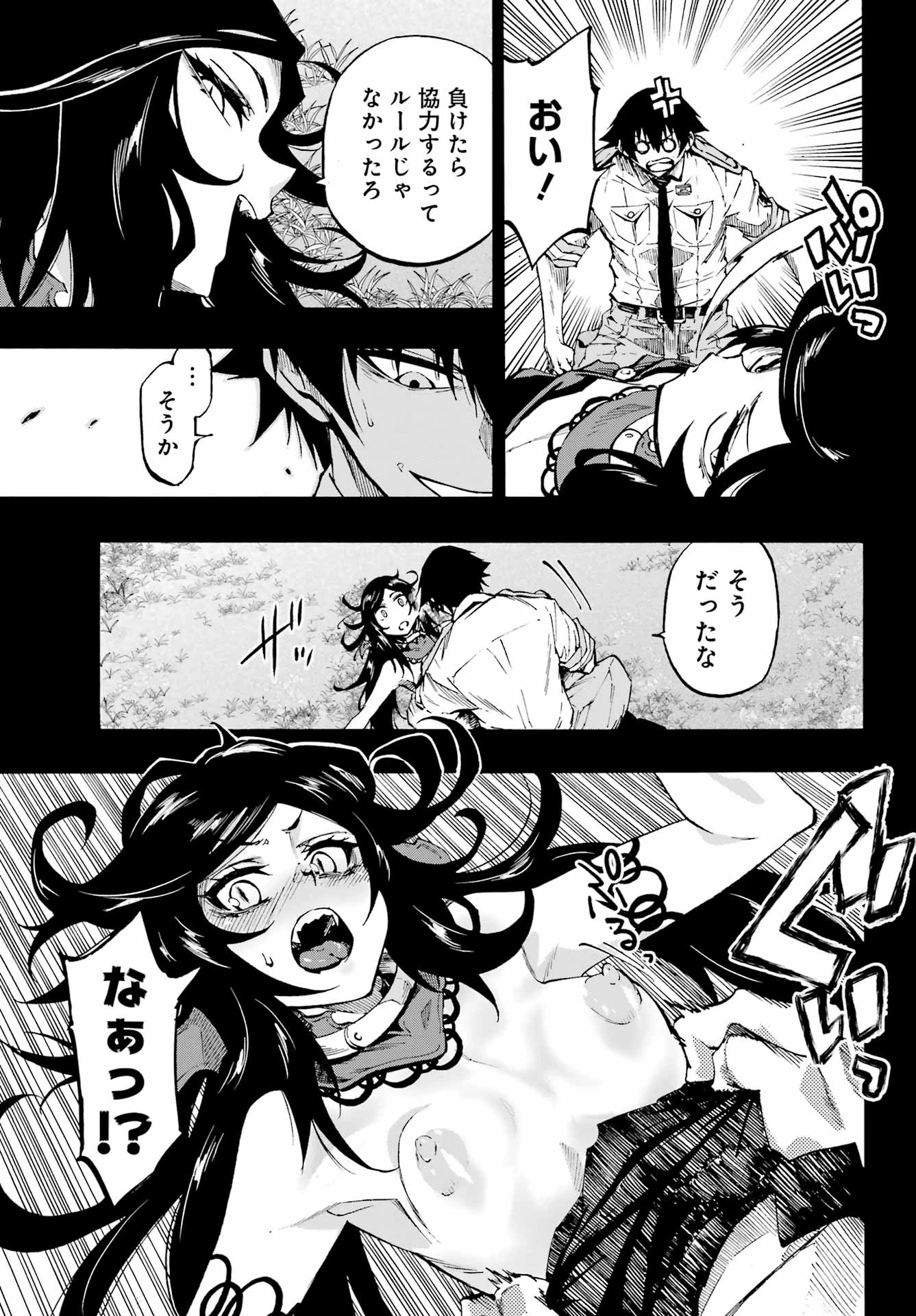 獄卒クラーケン 第37話 - 27