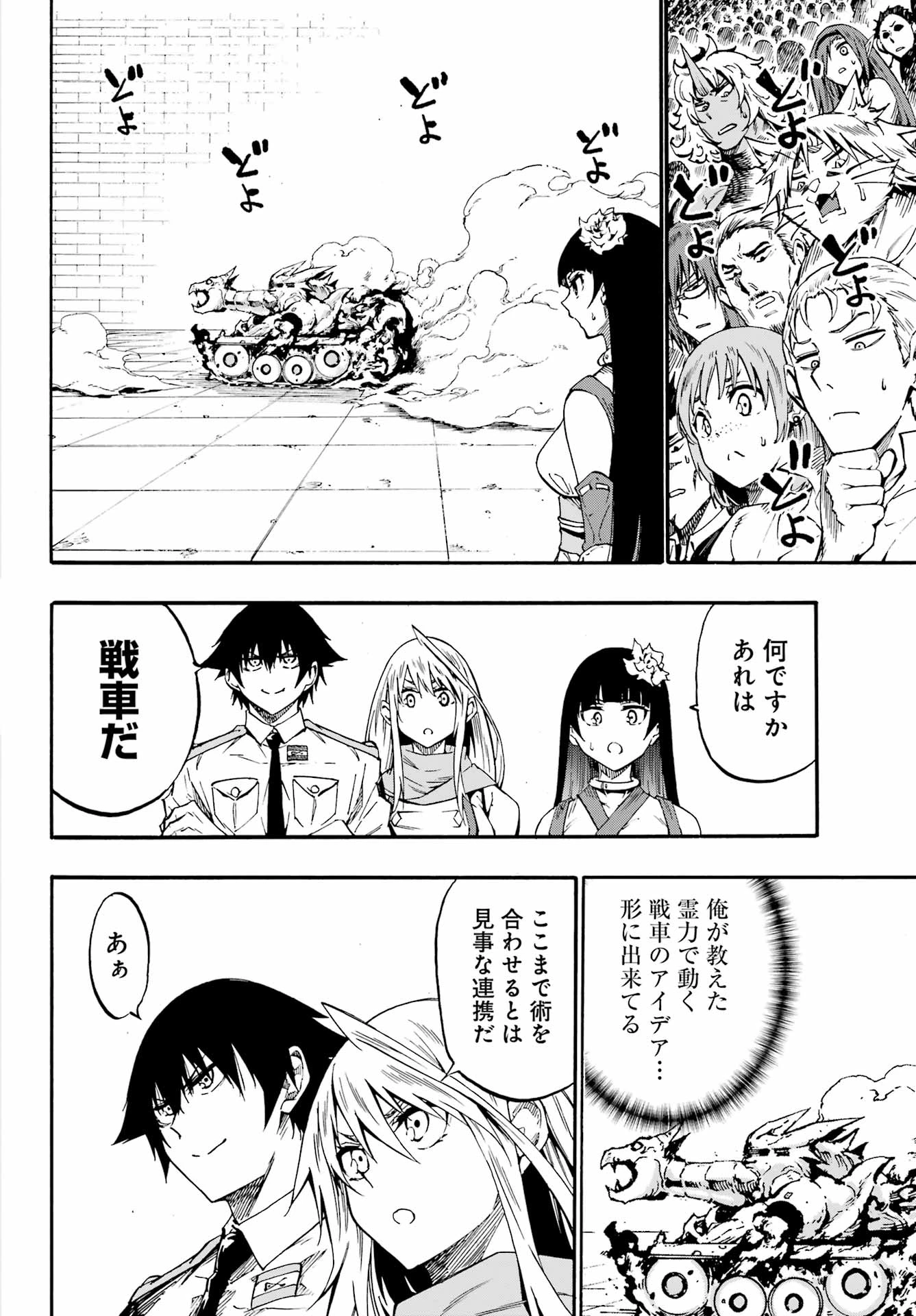 獄卒クラーケン 第36話 - 30