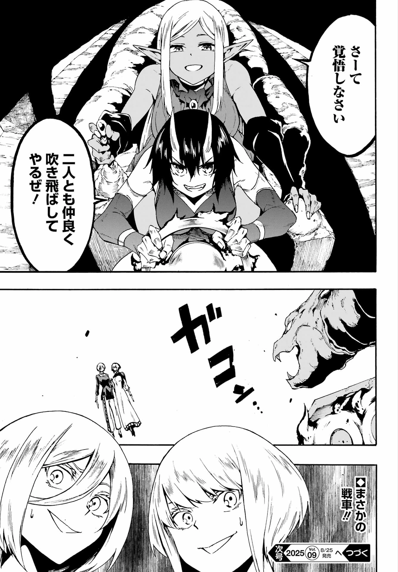 獄卒クラーケン 第36話 - 33