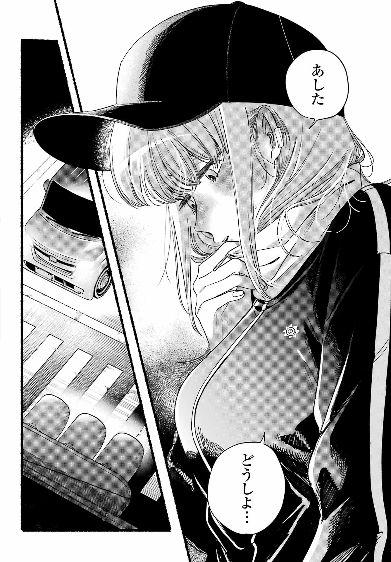 スーパーの裏でヤニ吸うふたり 第51話 - 43