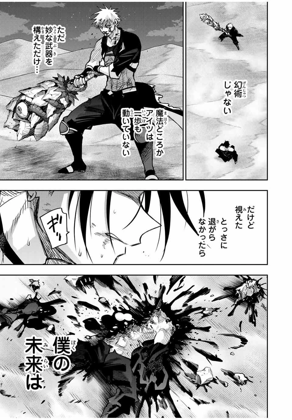 味方が弱すぎて補助魔法に徹していた宮廷魔法師、追放されて最強を目指す 第172話 - 5