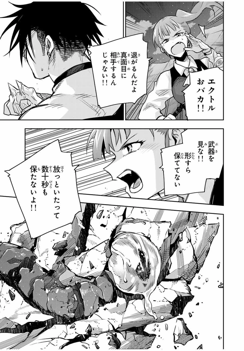 味方が弱すぎて補助魔法に徹していた宮廷魔法師、追放されて最強を目指す 第172話 - 7